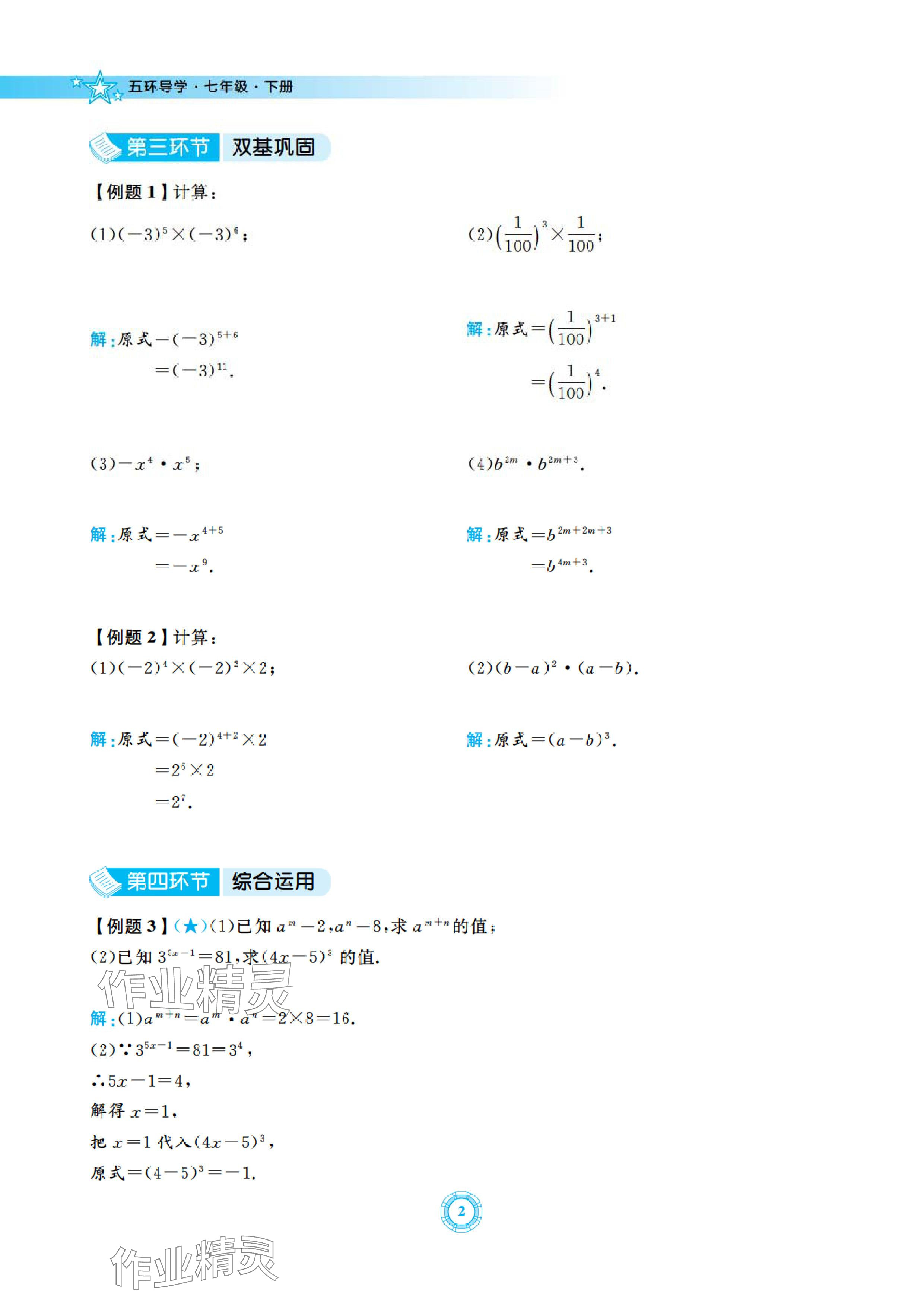 2024年五环导学七年级数学下册北师大版 参考答案第2页