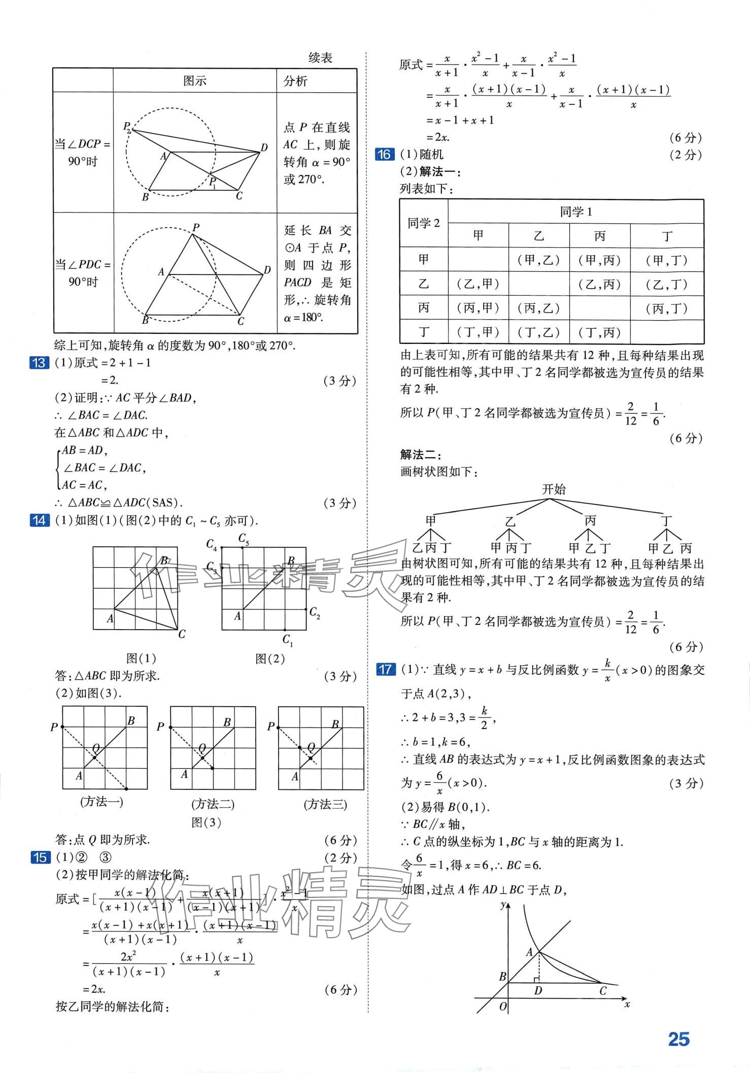 2024年金考卷中考試卷匯編45套數(shù)學(xué) 第27頁