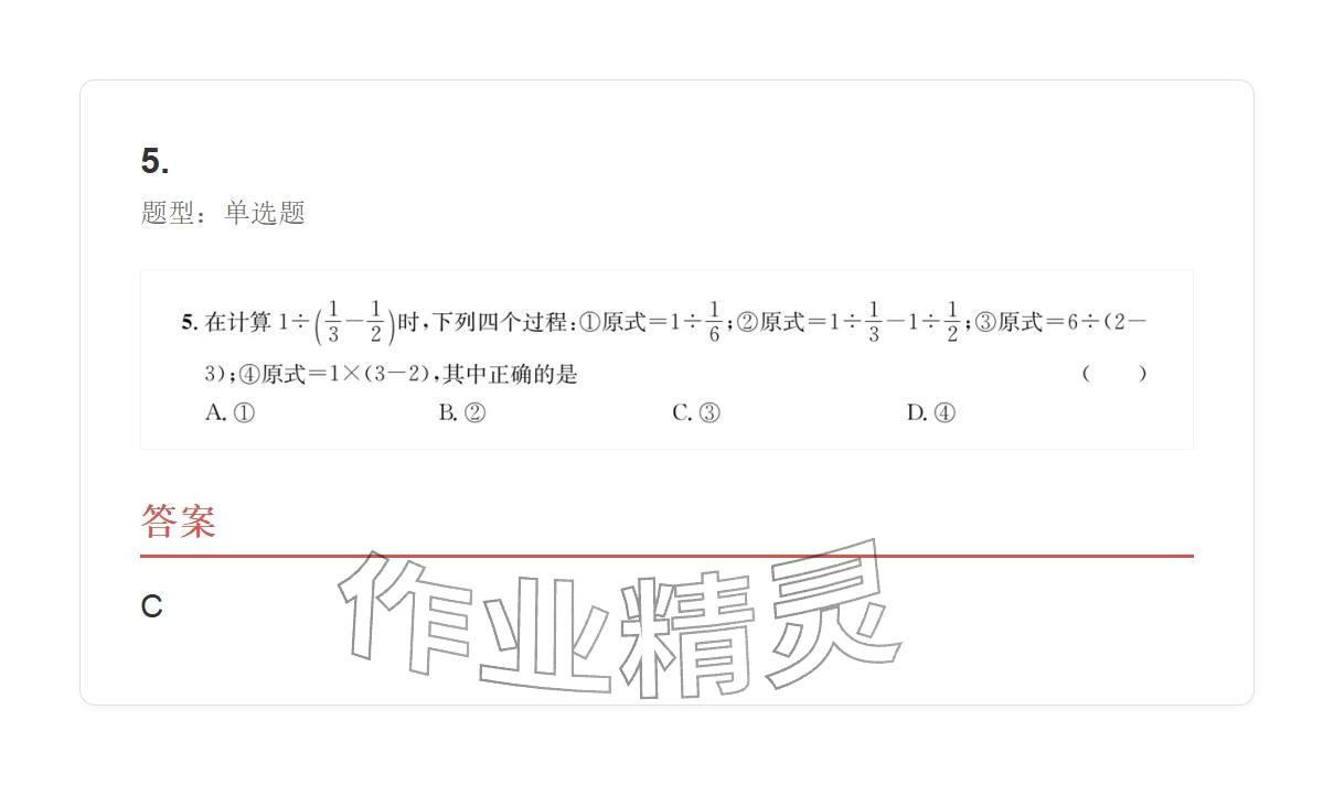 2025年学业水平评价七年级数学上册人教版 参考答案第31页