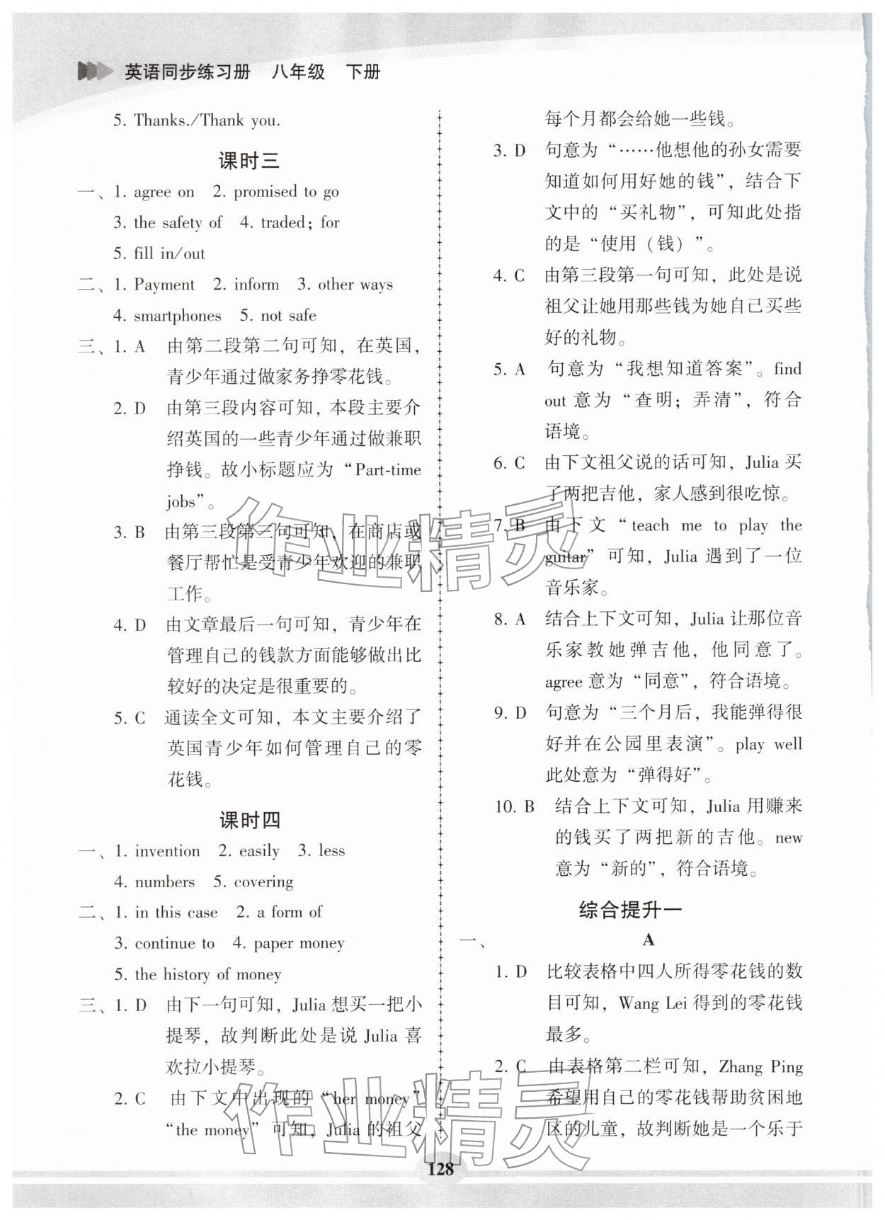 2026年仁爱英语同步练习册八年级下册仁爱版&nbsp;第8页