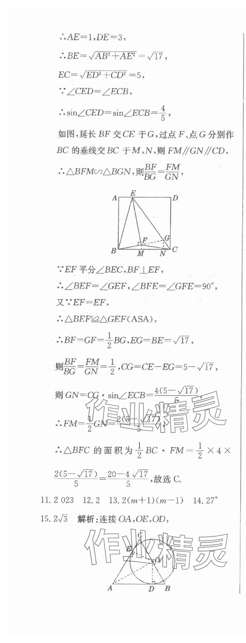 2024年北教傳媒實(shí)戰(zhàn)廣州中考數(shù)學(xué) 參考答案第49頁