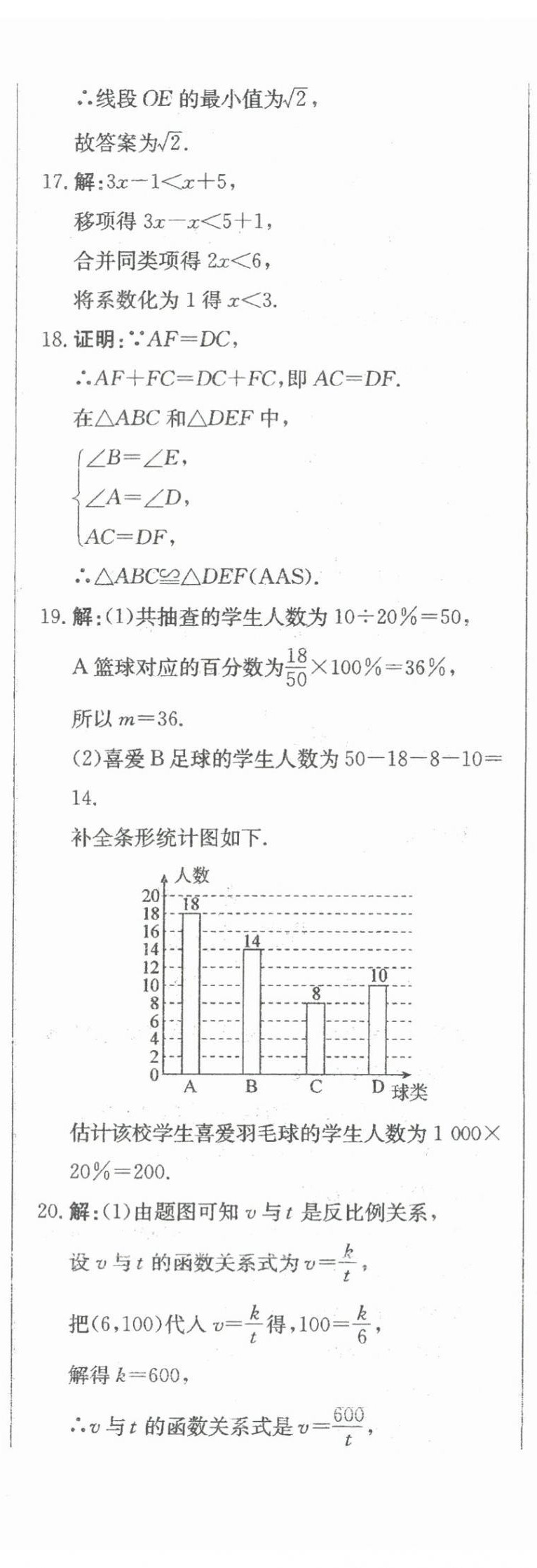 2024年北教傳媒實(shí)戰(zhàn)廣州中考數(shù)學(xué) 參考答案第51頁