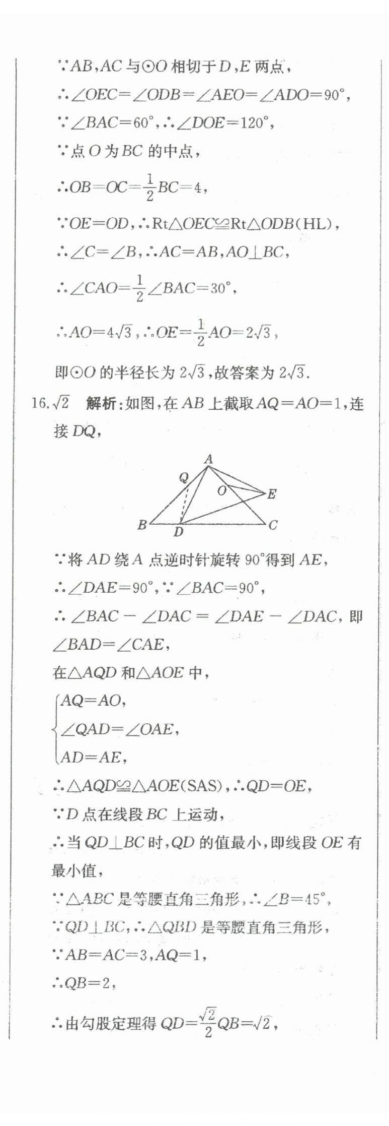 2024年北教傳媒實戰(zhàn)廣州中考數(shù)學(xué) 參考答案第50頁