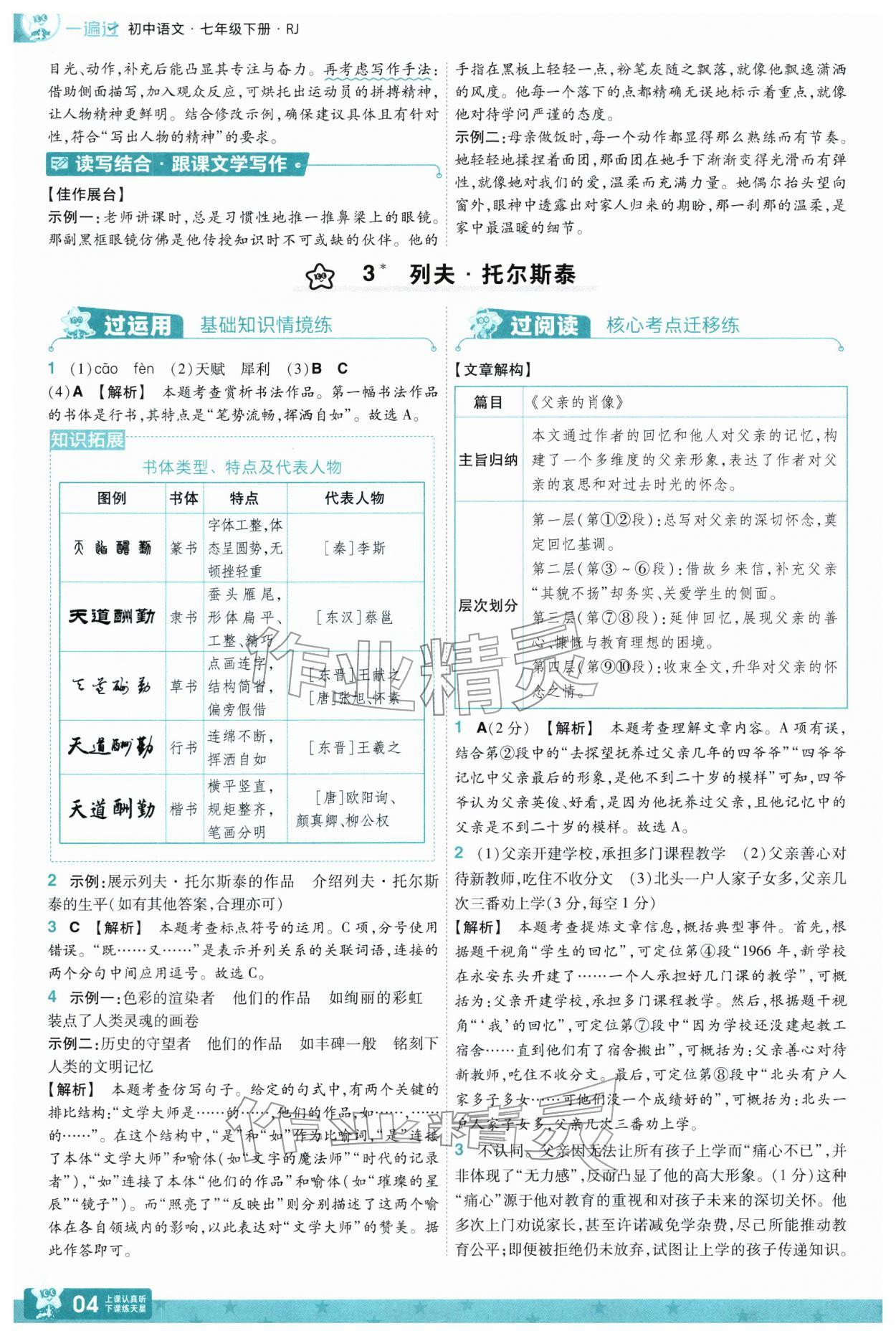 2026年一遍过七年级语文下册人教版&nbsp;第6页