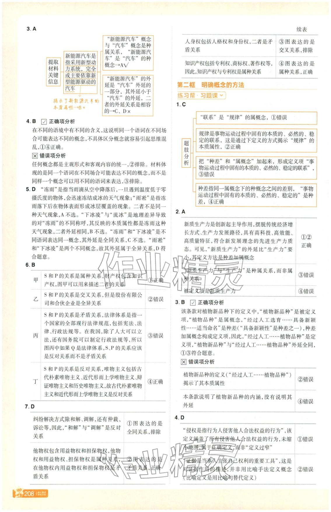 2025年教材帮高中道德与法治选择性必修第三册人教版&nbsp;第6页