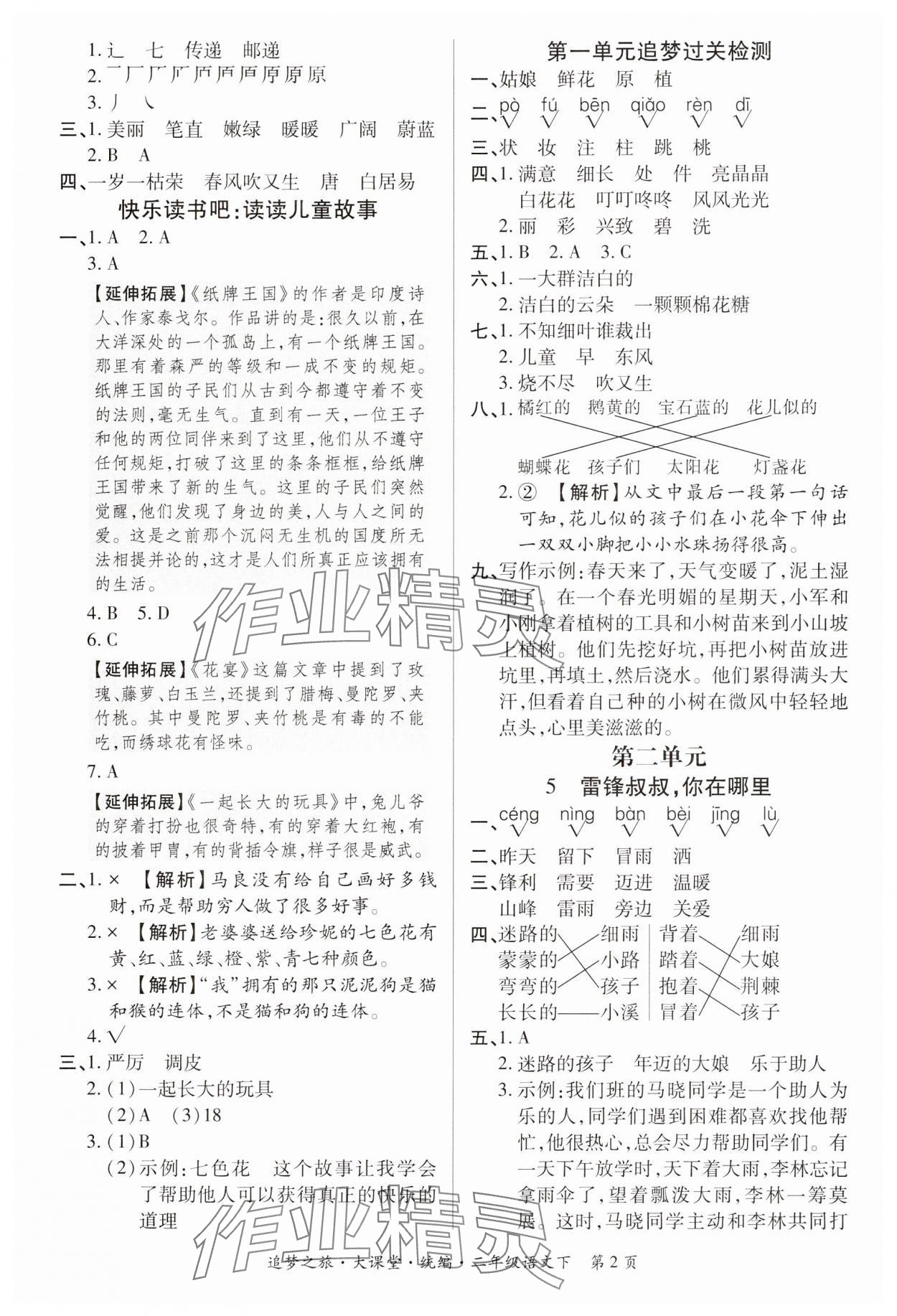2025年追梦之旅大课堂二年级语文下册人教版河南专版 参考答案第2页