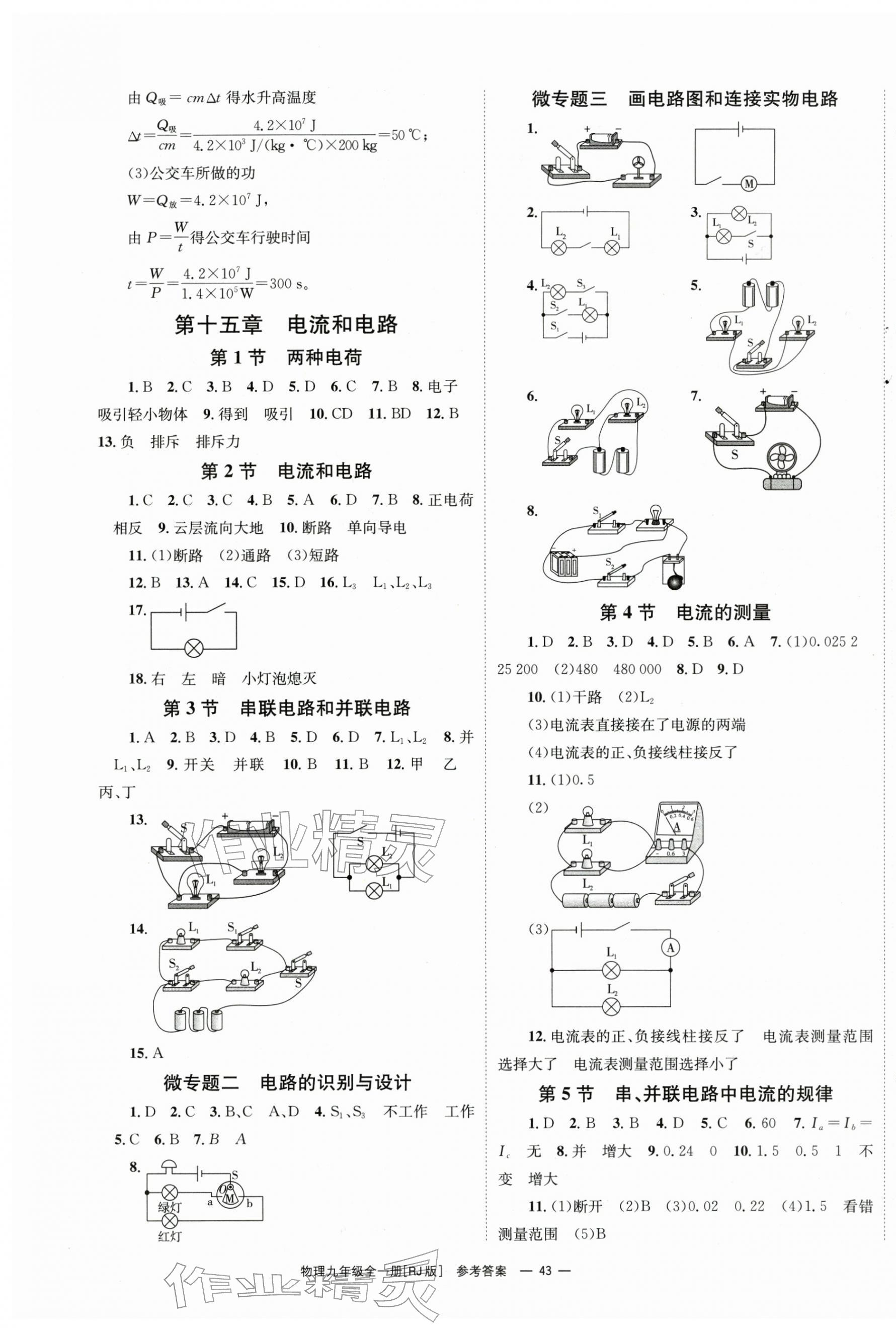 2025年全效學(xué)習(xí)學(xué)業(yè)評(píng)價(jià)方案九年級(jí)物理全一冊(cè)人教版&nbsp;第3頁(yè)