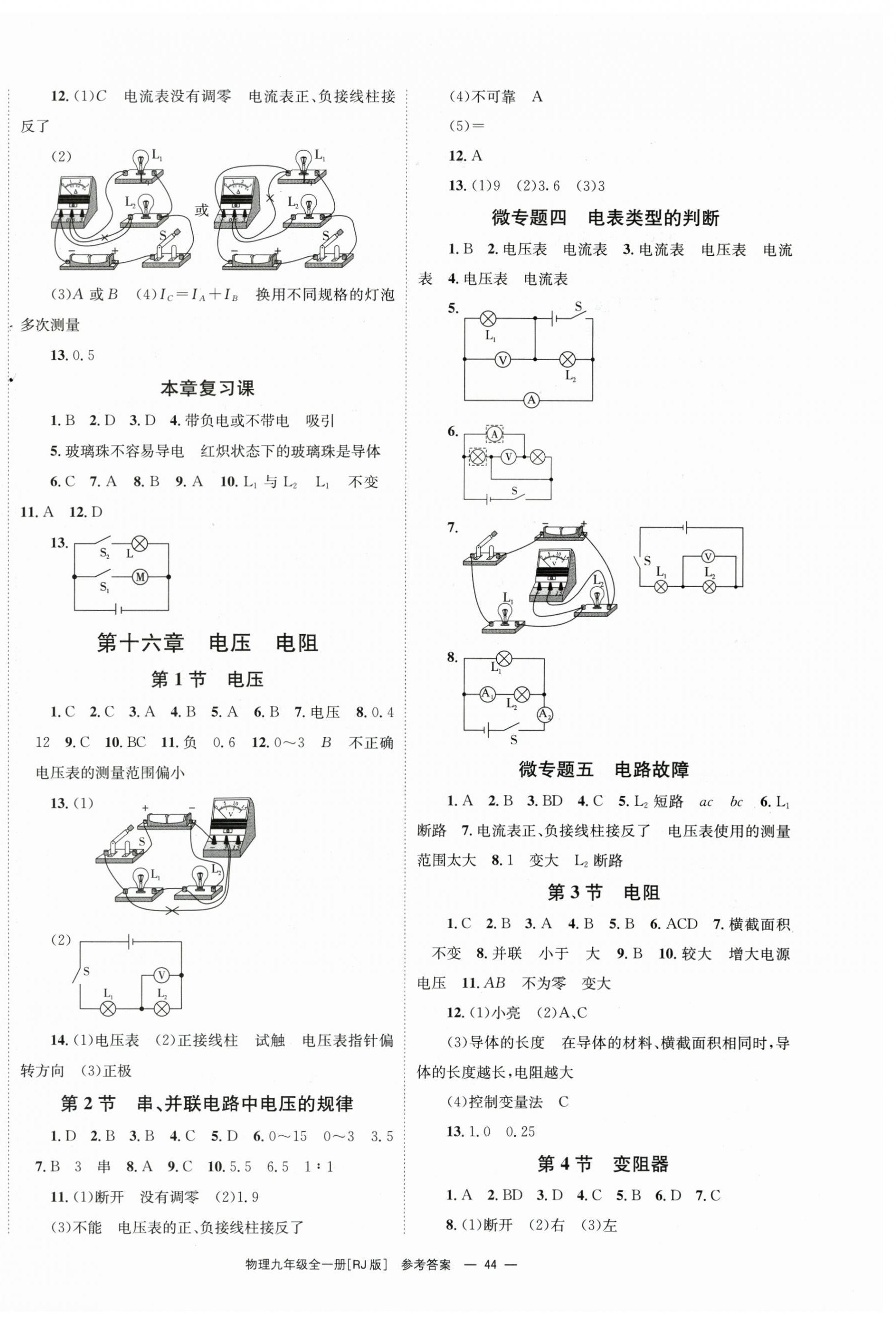 2025年全效學(xué)習(xí)學(xué)業(yè)評(píng)價(jià)方案九年級(jí)物理全一冊(cè)人教版&nbsp;第4頁