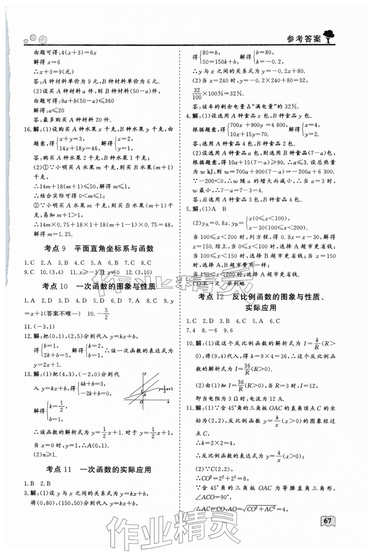 2026年智慧學(xué)習(xí)假期自主學(xué)習(xí)九年級(jí)數(shù)學(xué)&nbsp;第3頁