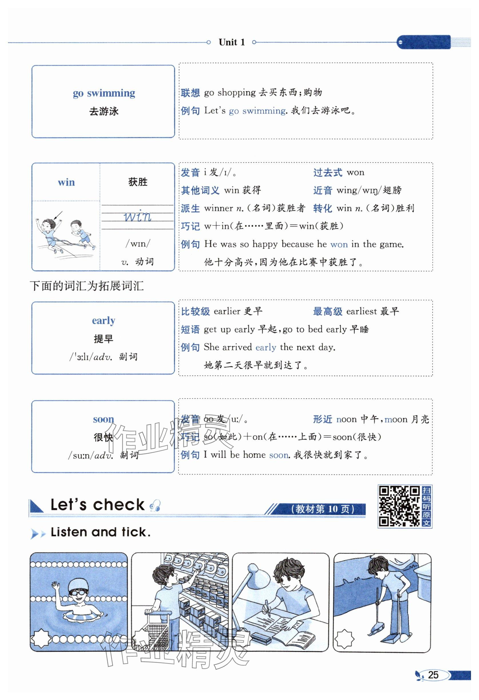 2025年教材課本五年級英語下冊人教版 參考答案第25頁