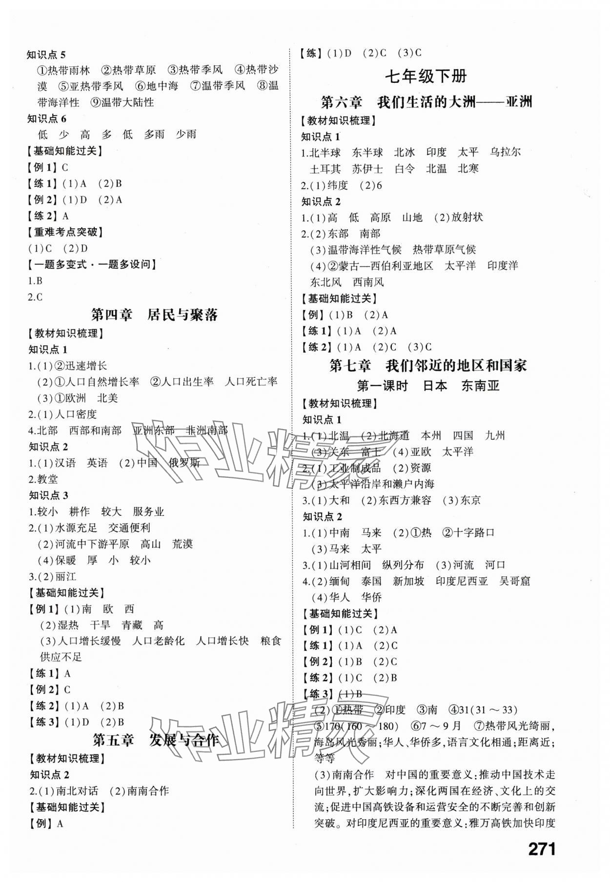 2024年学考传奇地理济南专版 参考答案第2页