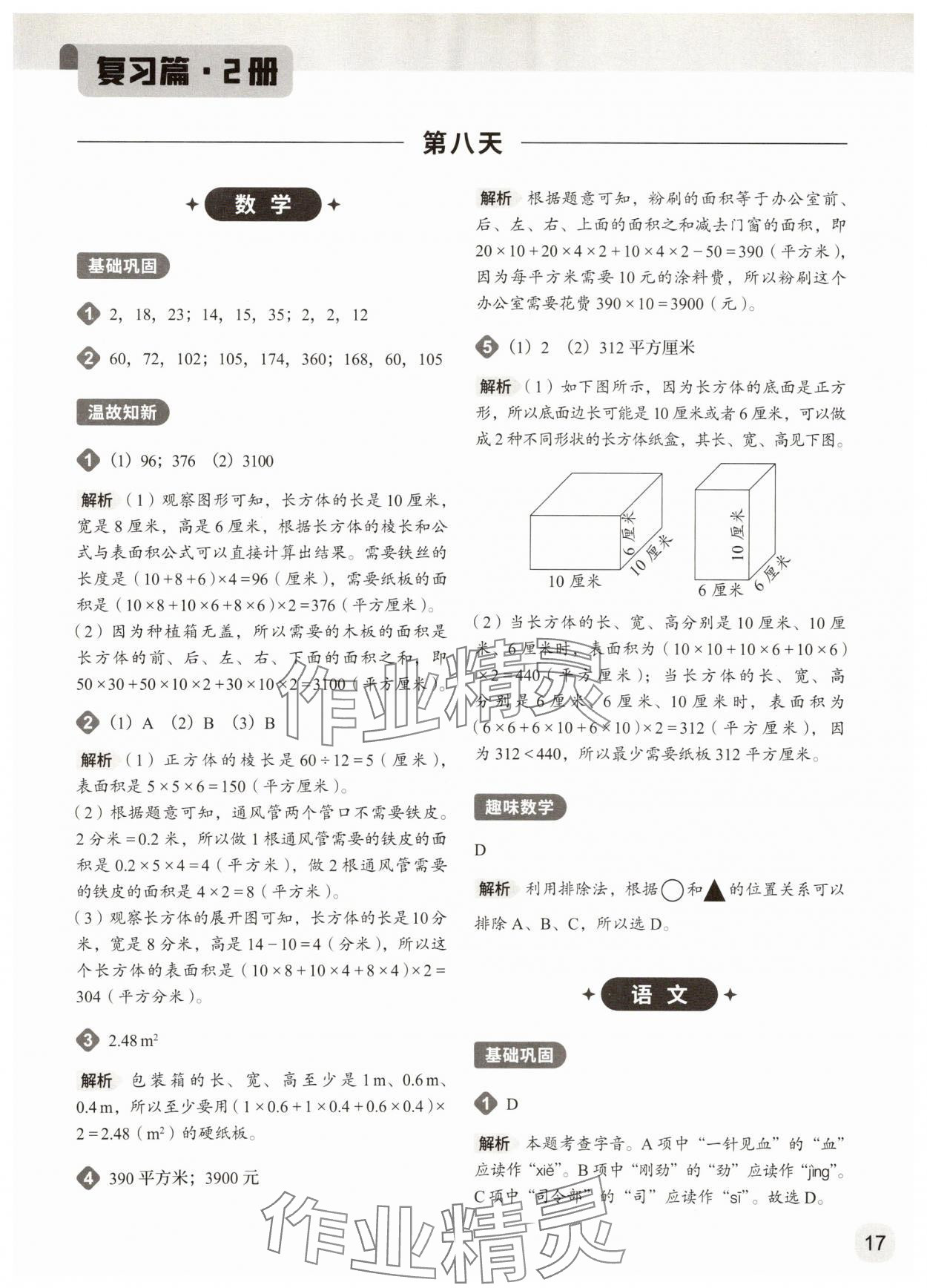 2025年猿辅导暑假一本通六年级 参考答案第17页