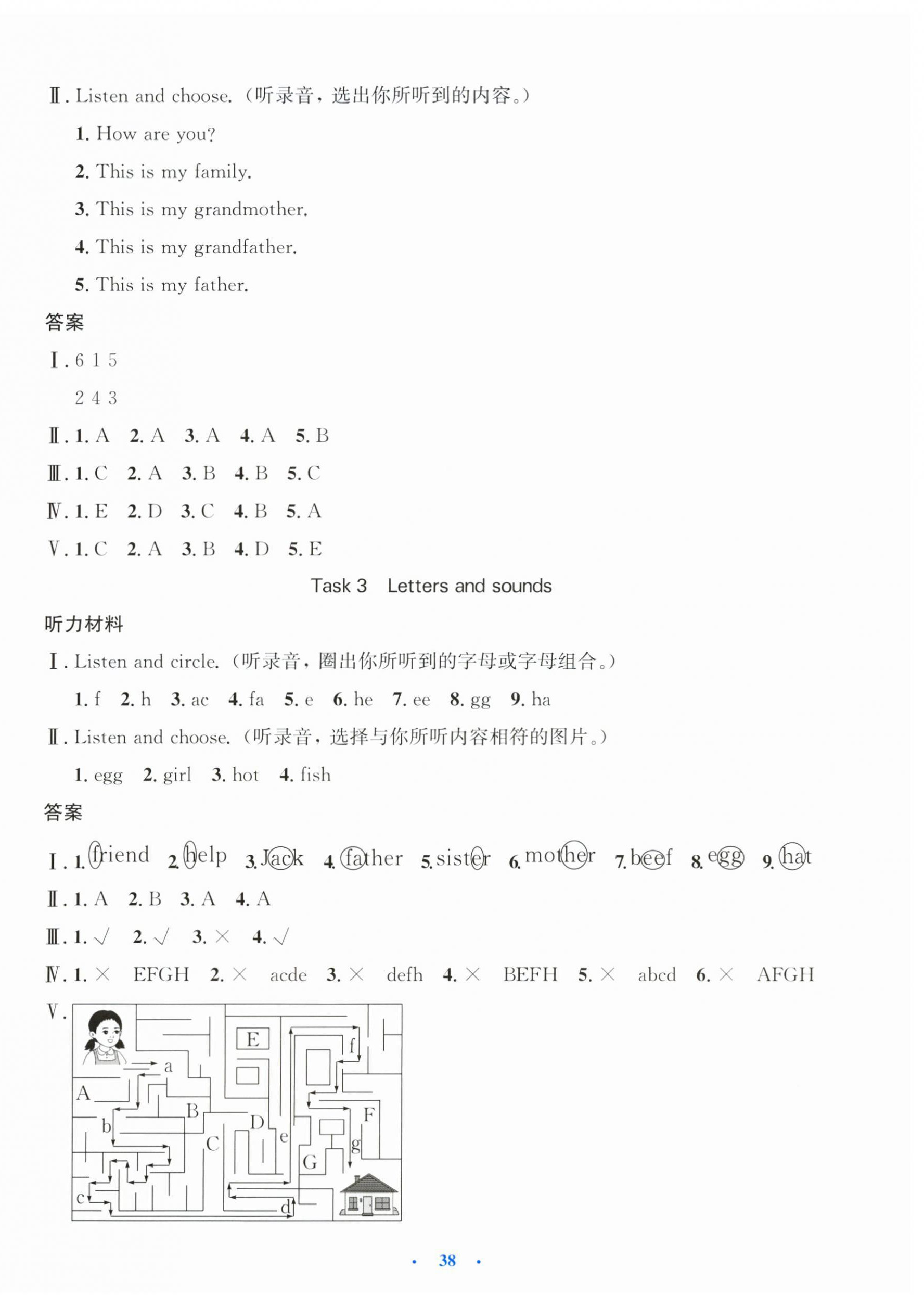 2025年同步測控優化設計三年級英語上冊人教版內蒙古專版 第6頁