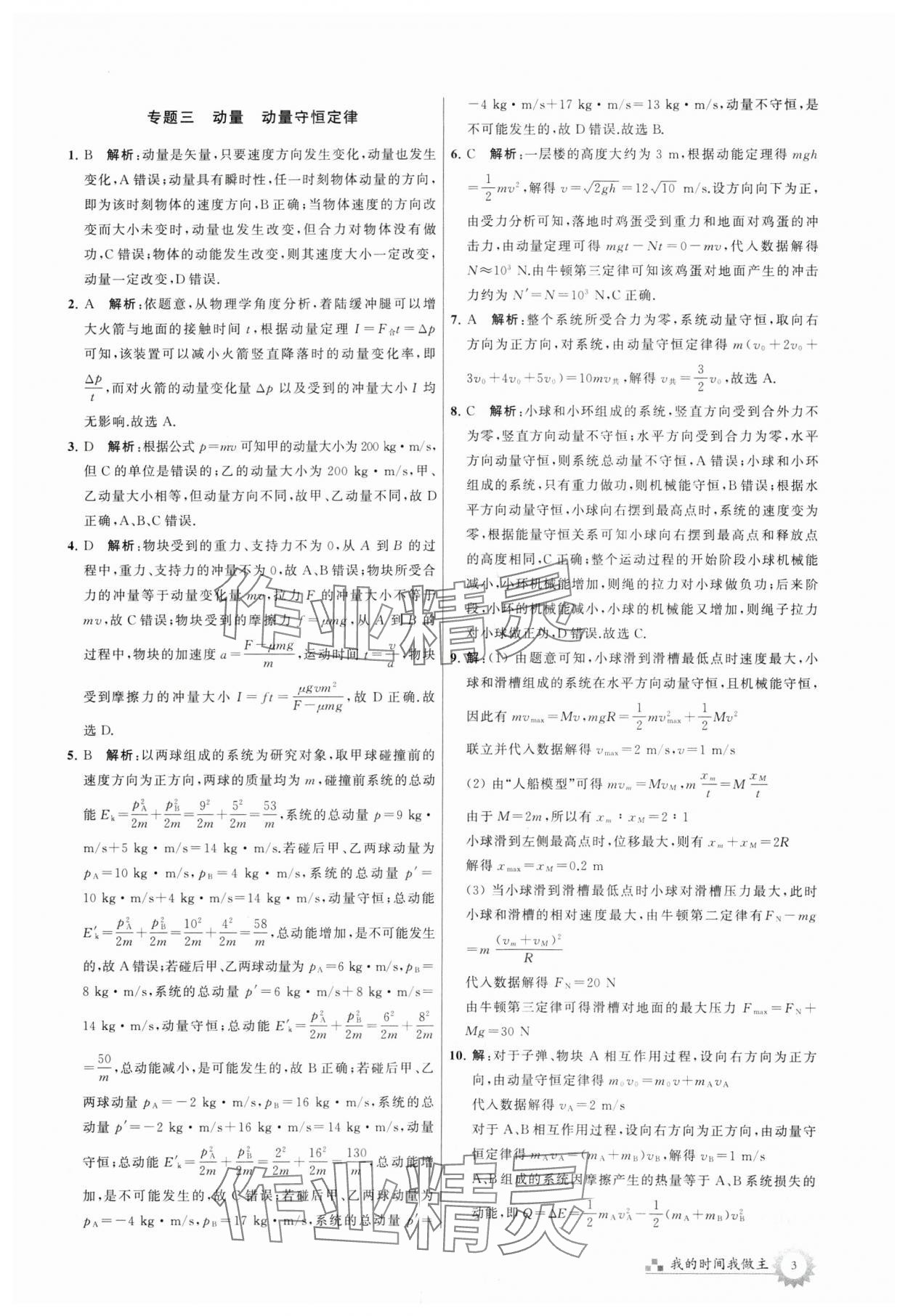 2024年最高考寒假作业高二物理 参考答案第3页