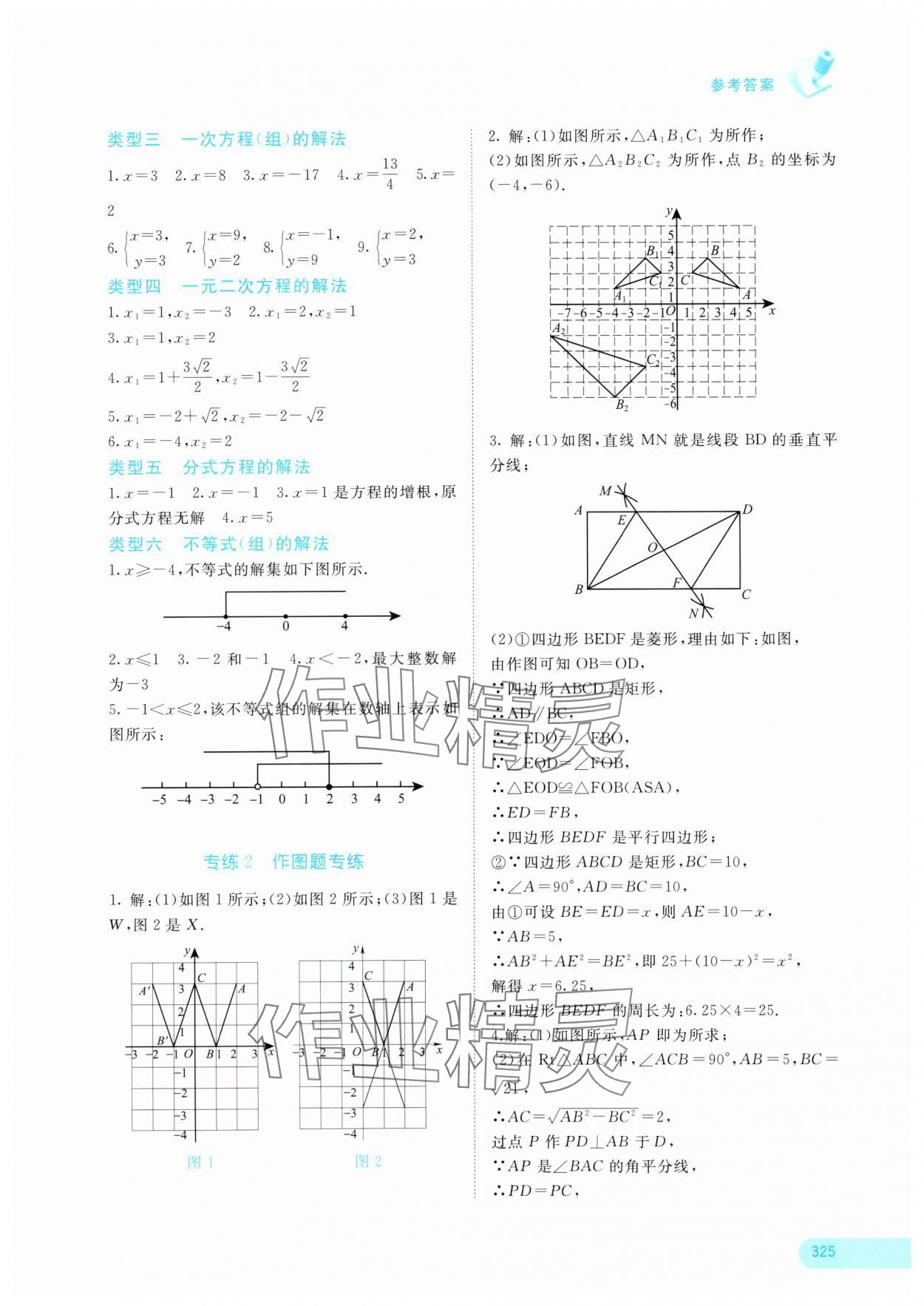 2024年中考寶典考點專項突破數(shù)學廣西專版 參考答案第18頁