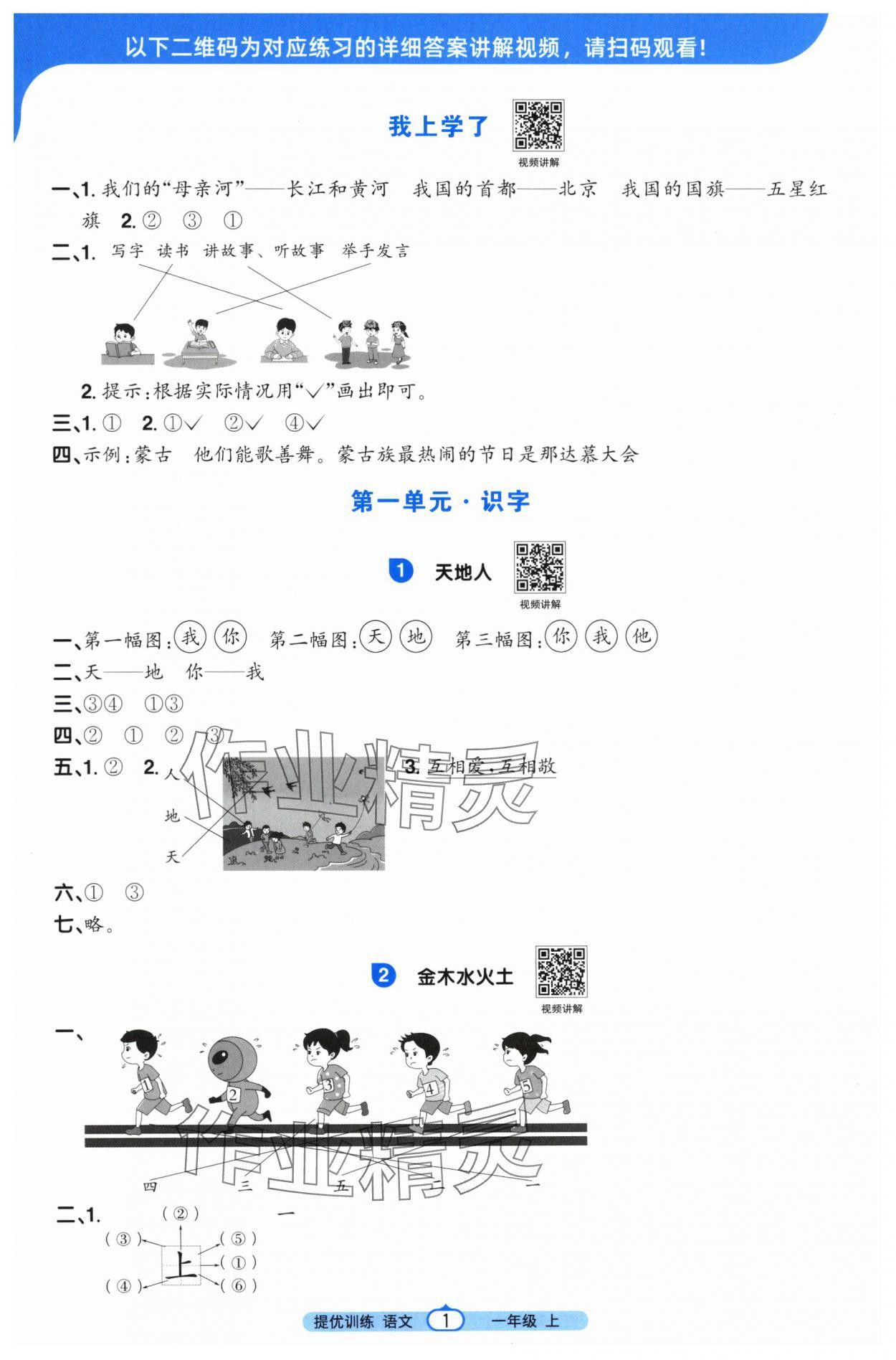 2025年阳光同学课时提优训练一年级语文上册人教版 第1页
