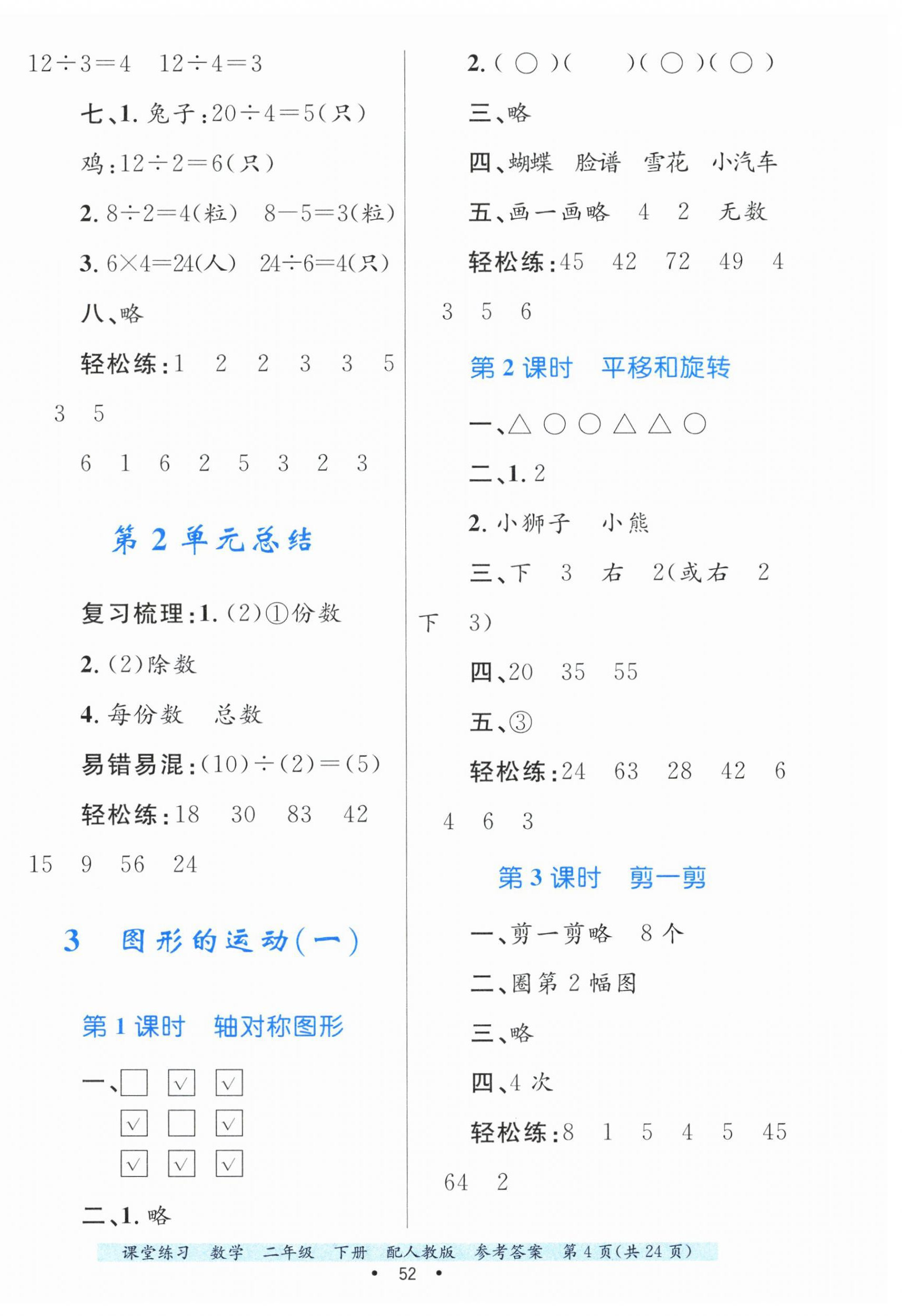2025年課堂練習二年級數學下冊人教版 第4頁