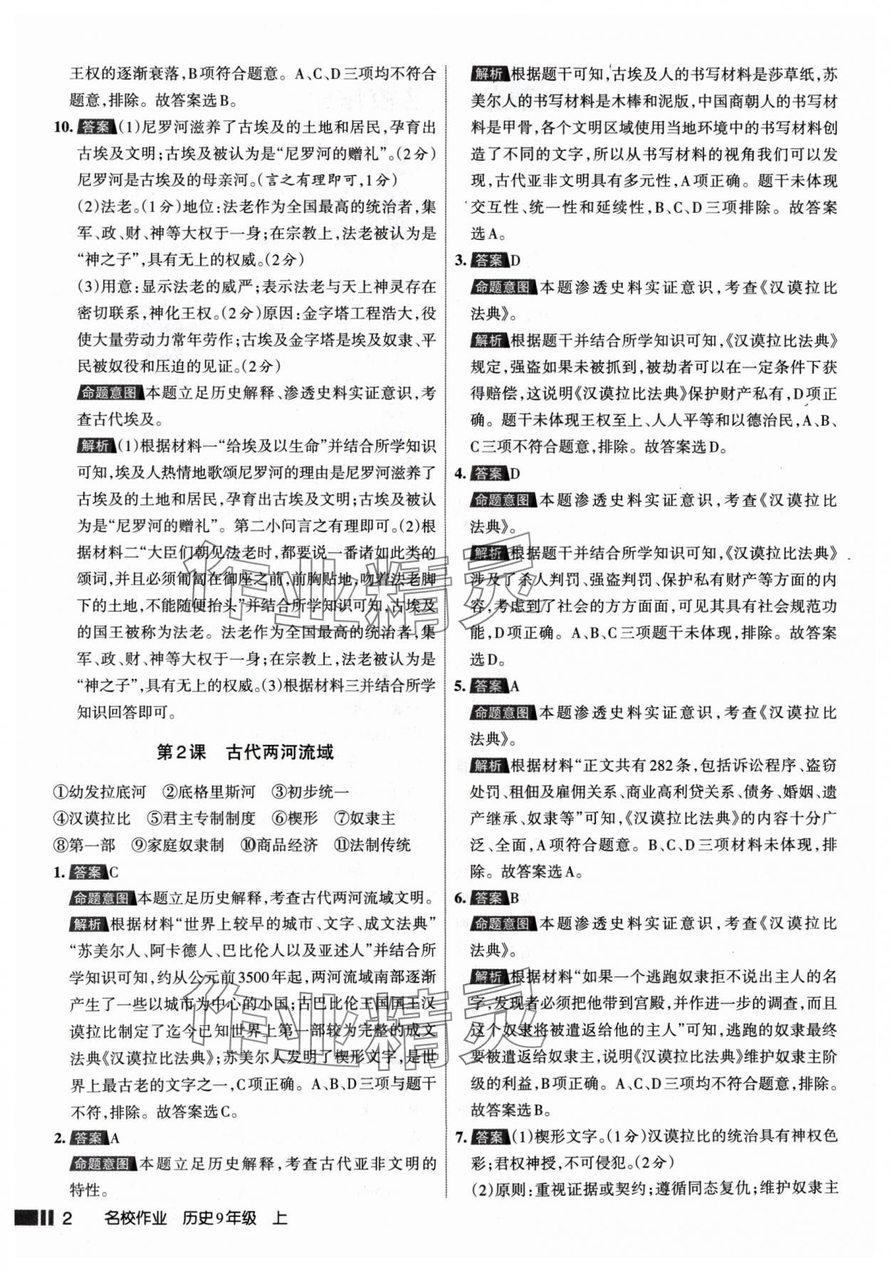 2024年名校作業(yè)九年級(jí)歷史上冊人教版山西專版 參考答案第2頁