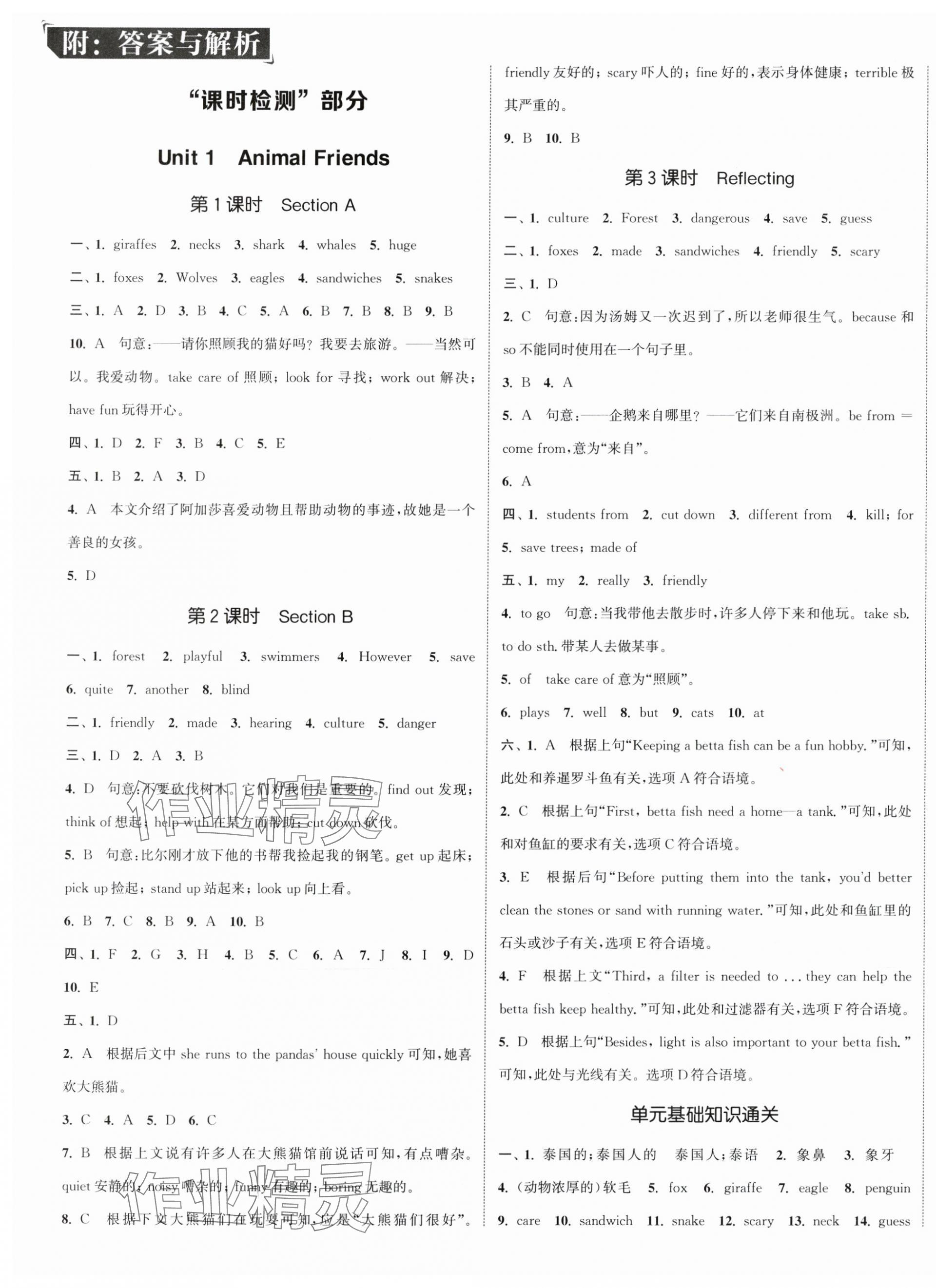 2025年通城学典活页检测七年级英语下册人教版 第1页