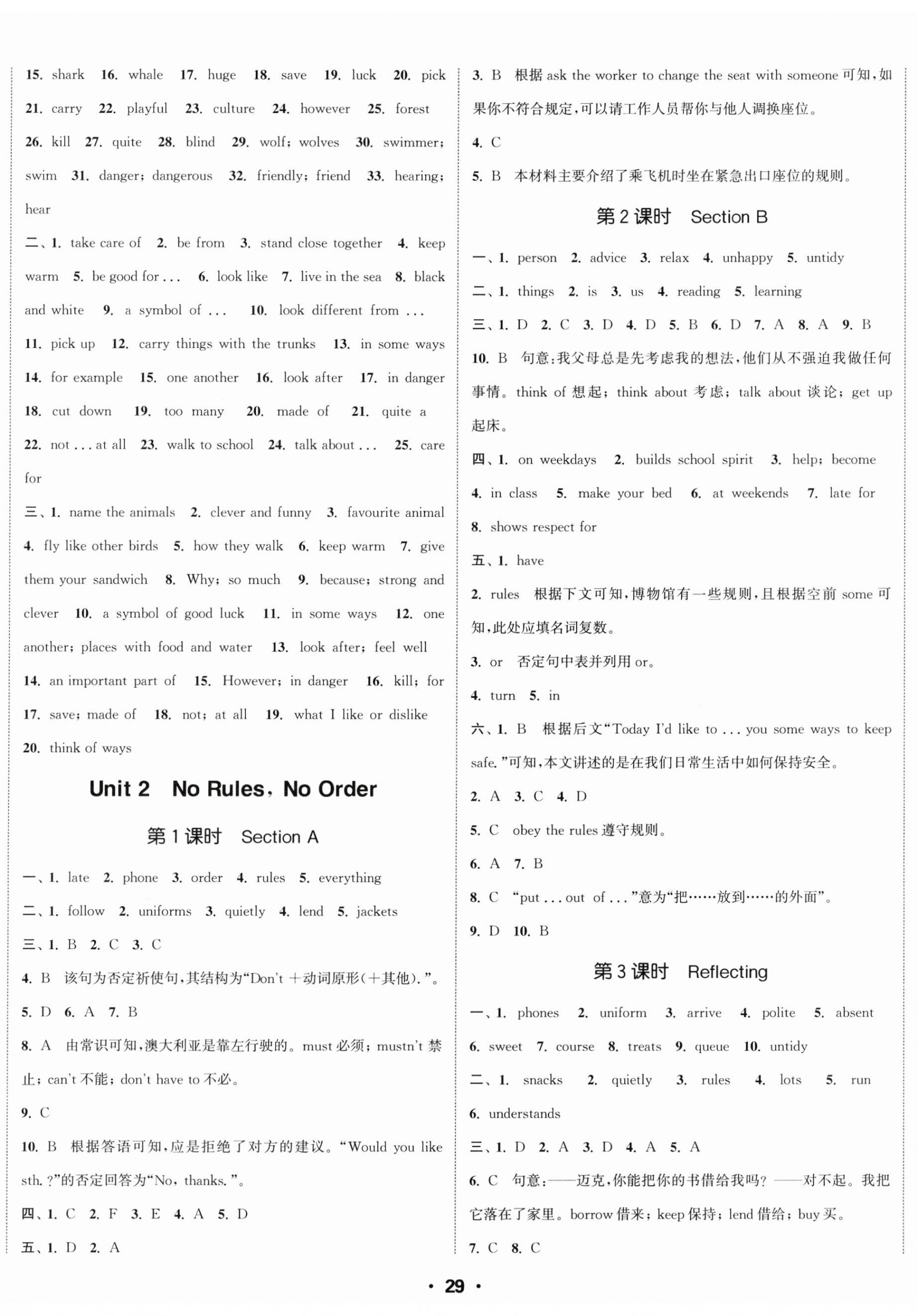 2025年通城学典活页检测七年级英语下册人教版 第2页