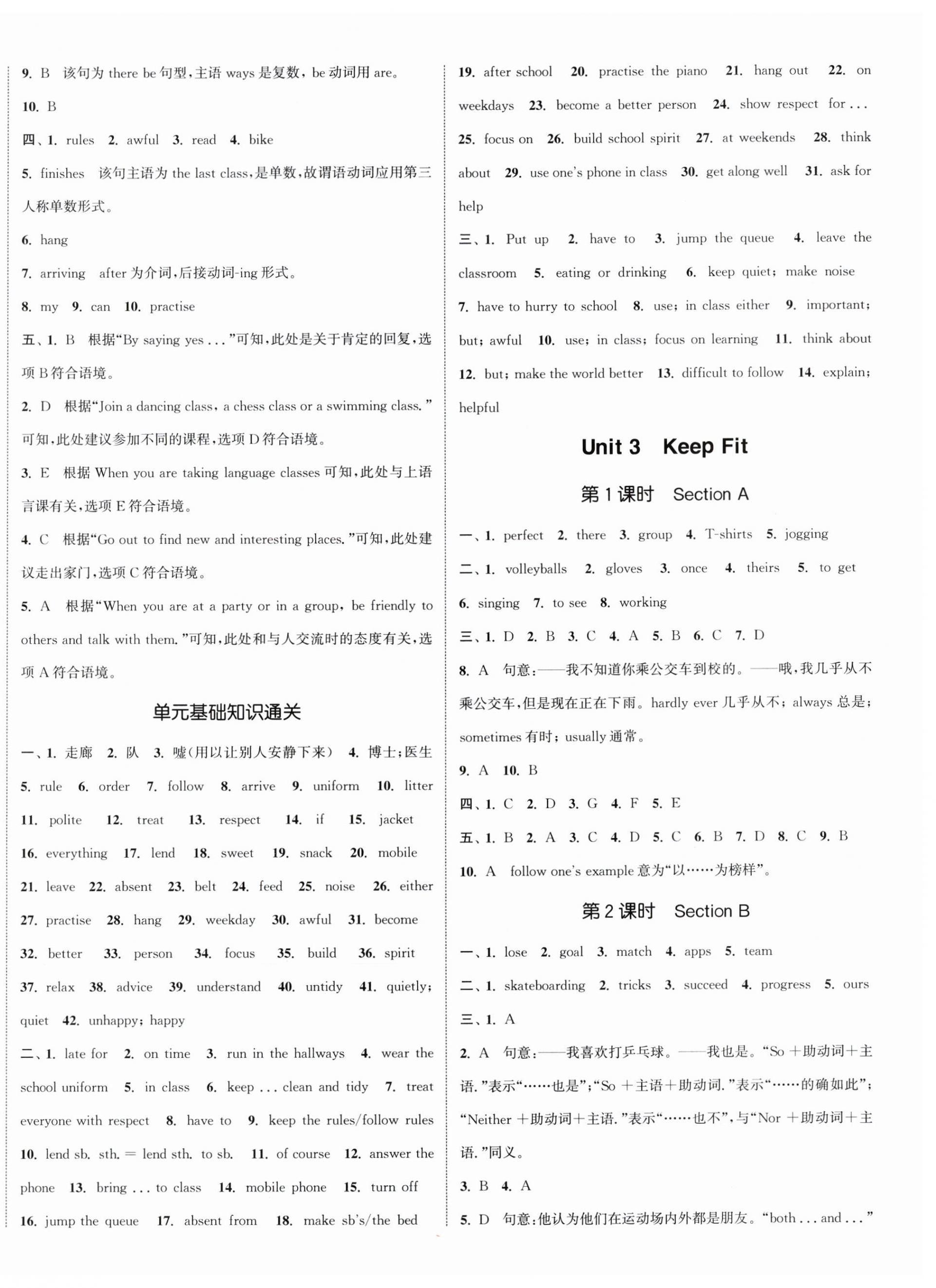 2025年通城学典活页检测七年级英语下册人教版 第3页