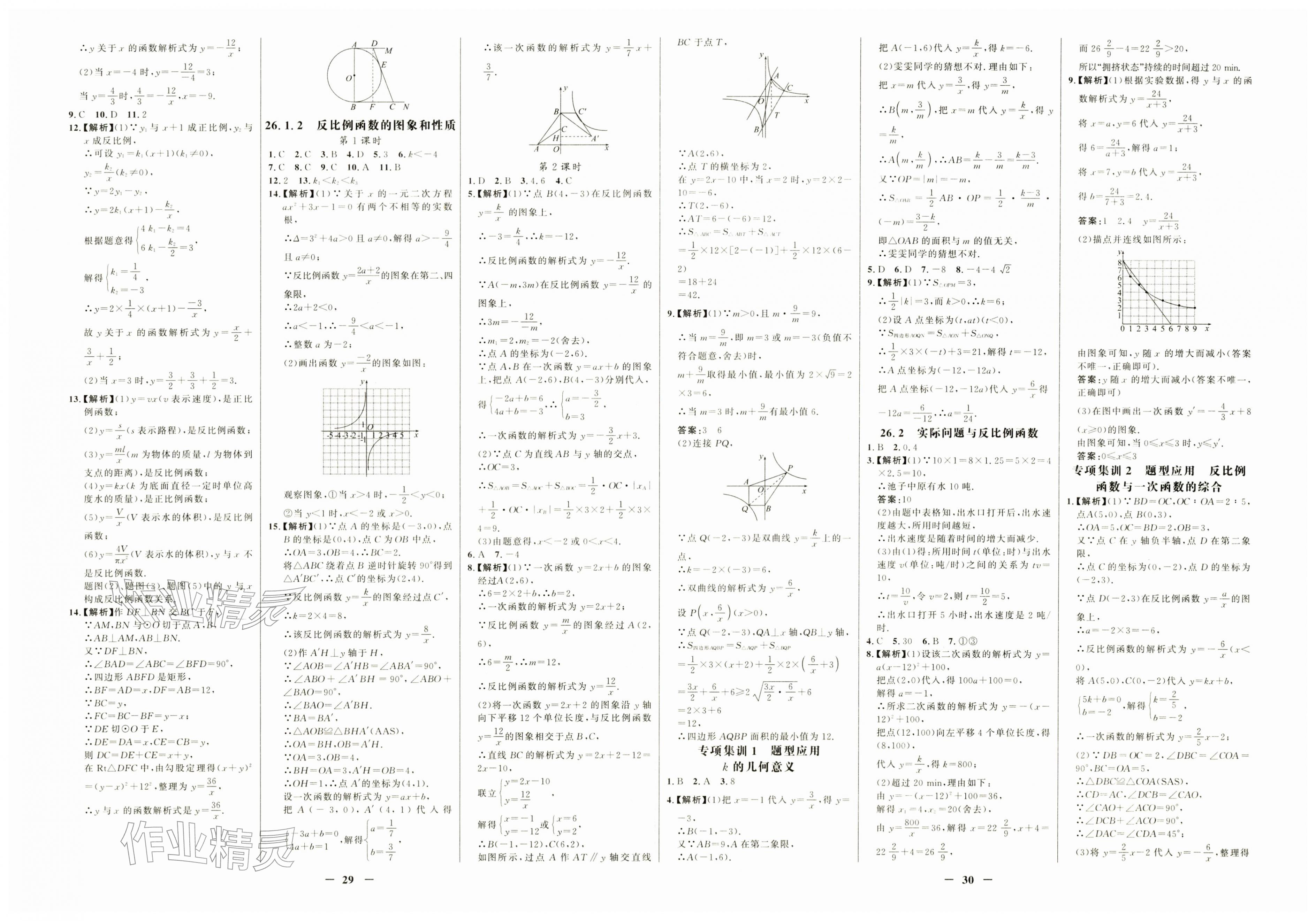 2026年世纪金榜金榜学案九年级数学下册人教版&nbsp;第3页