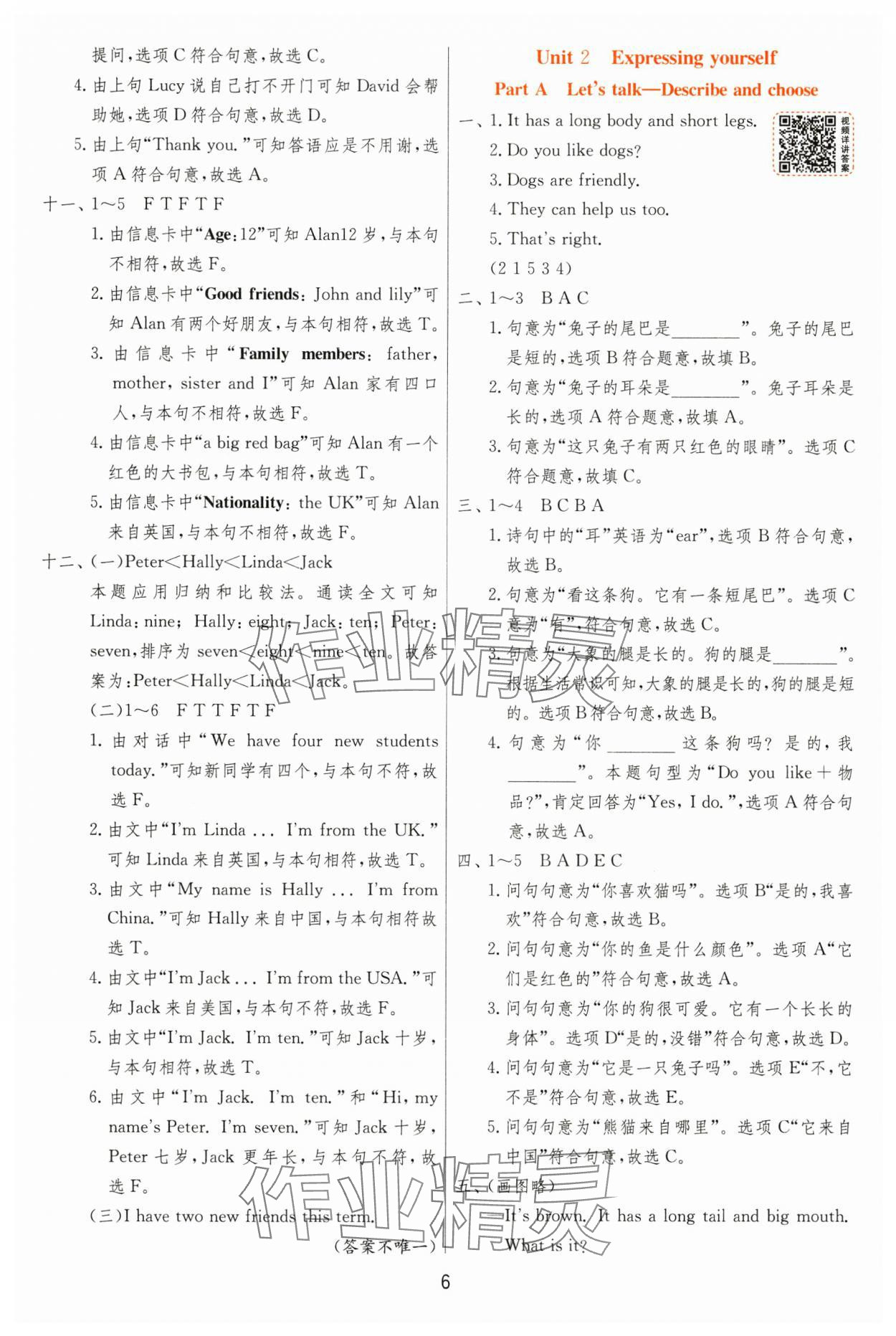 2025年實驗班提優訓練三年級英語下冊人教版 參考答案第6頁