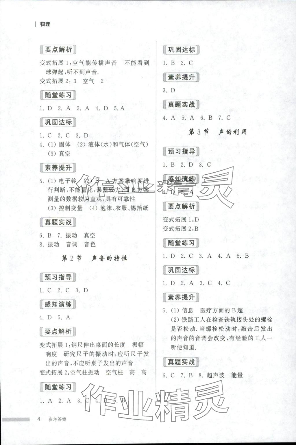 2025年导学与检测八年级物理上册人教版&nbsp;第3页