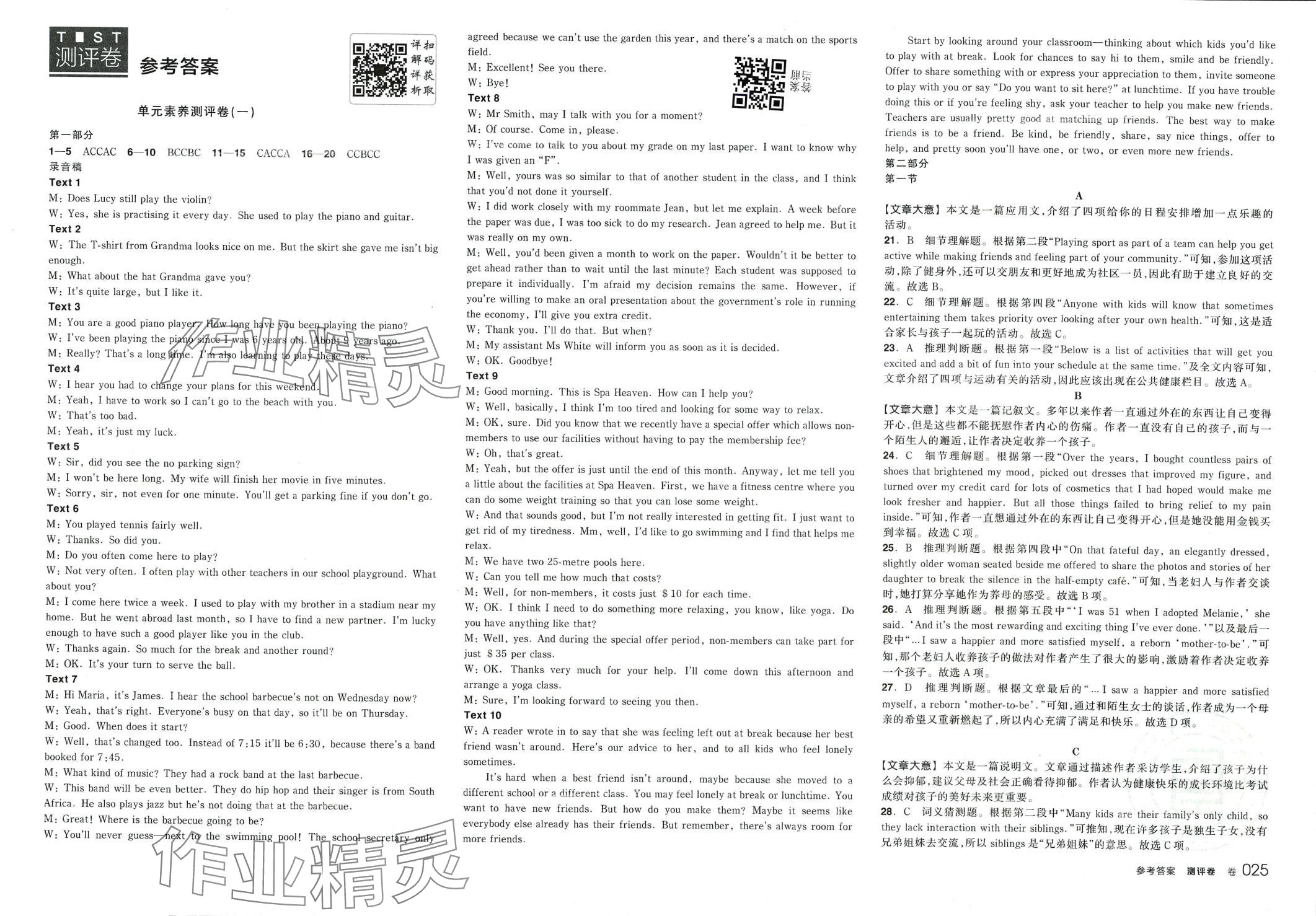 2024年全品學(xué)練考高中英語選擇性必修第一冊外研版 第11頁