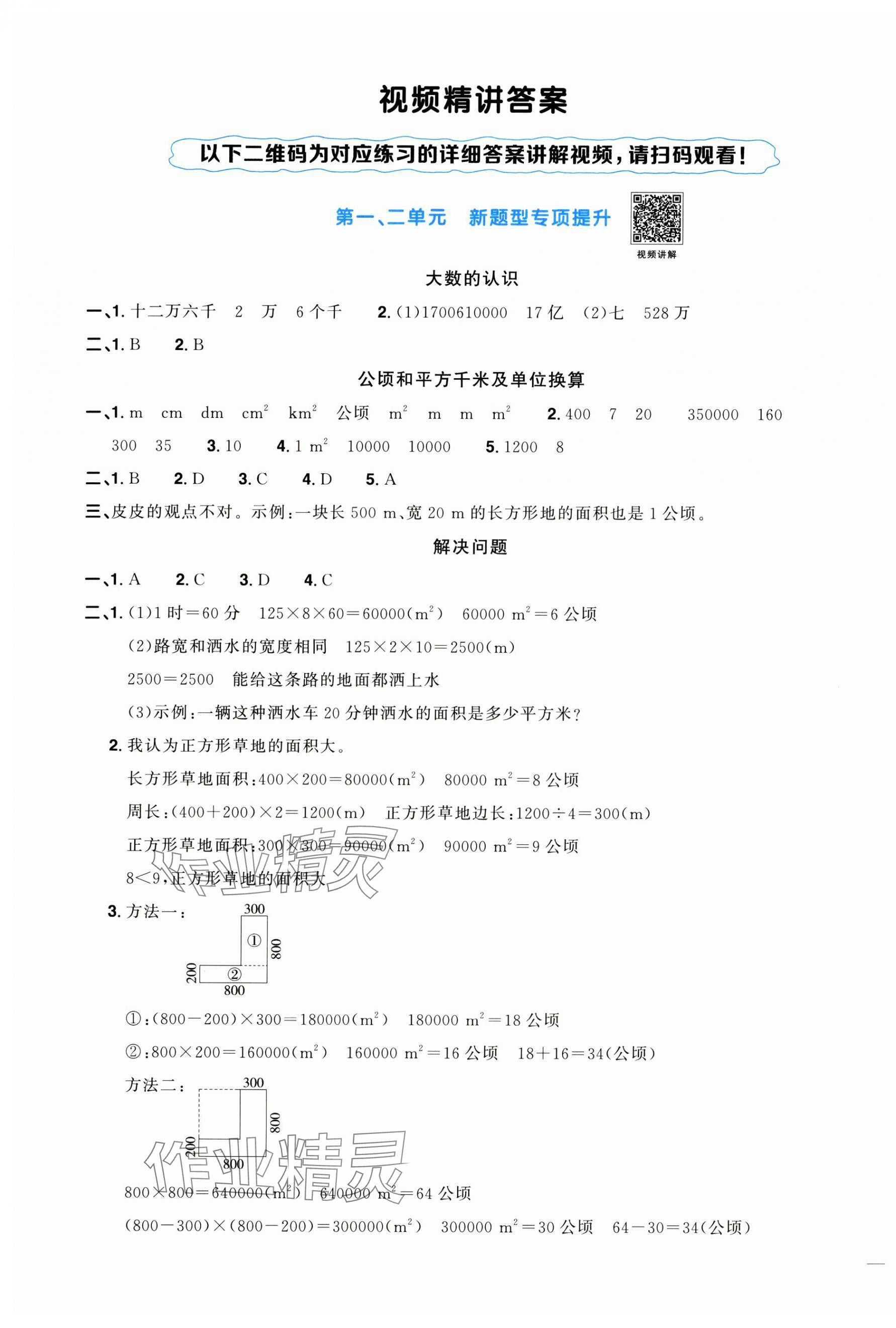 2024年阳光同学一线名师全优好卷四年级数学上册人教版 第1页