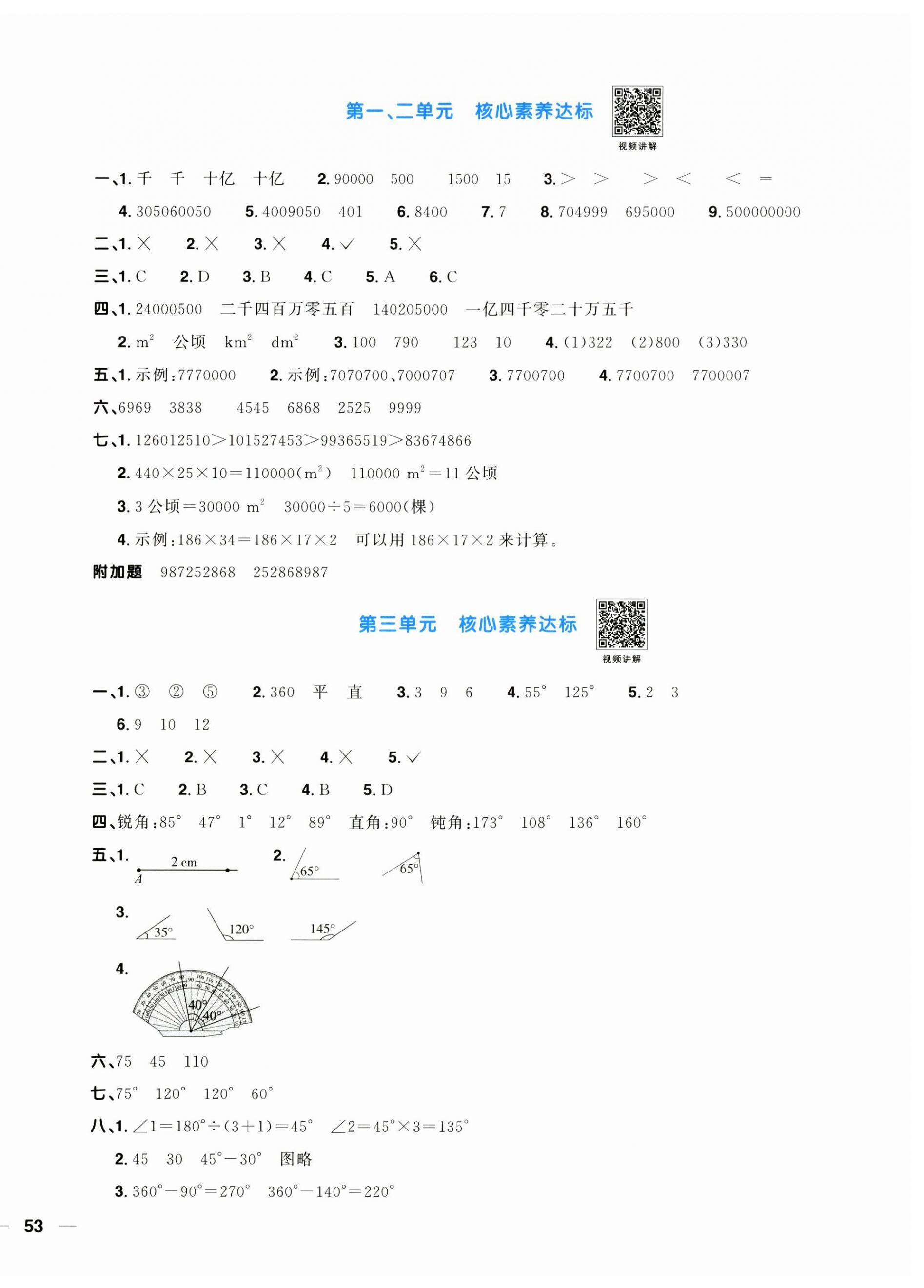 2024年阳光同学一线名师全优好卷四年级数学上册人教版 第2页