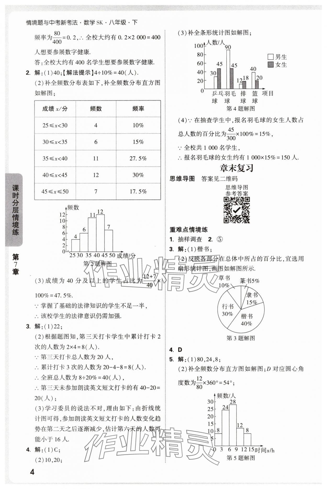 2025年萬唯中考情境題八年級數學下冊蘇科版 參考答案第4頁