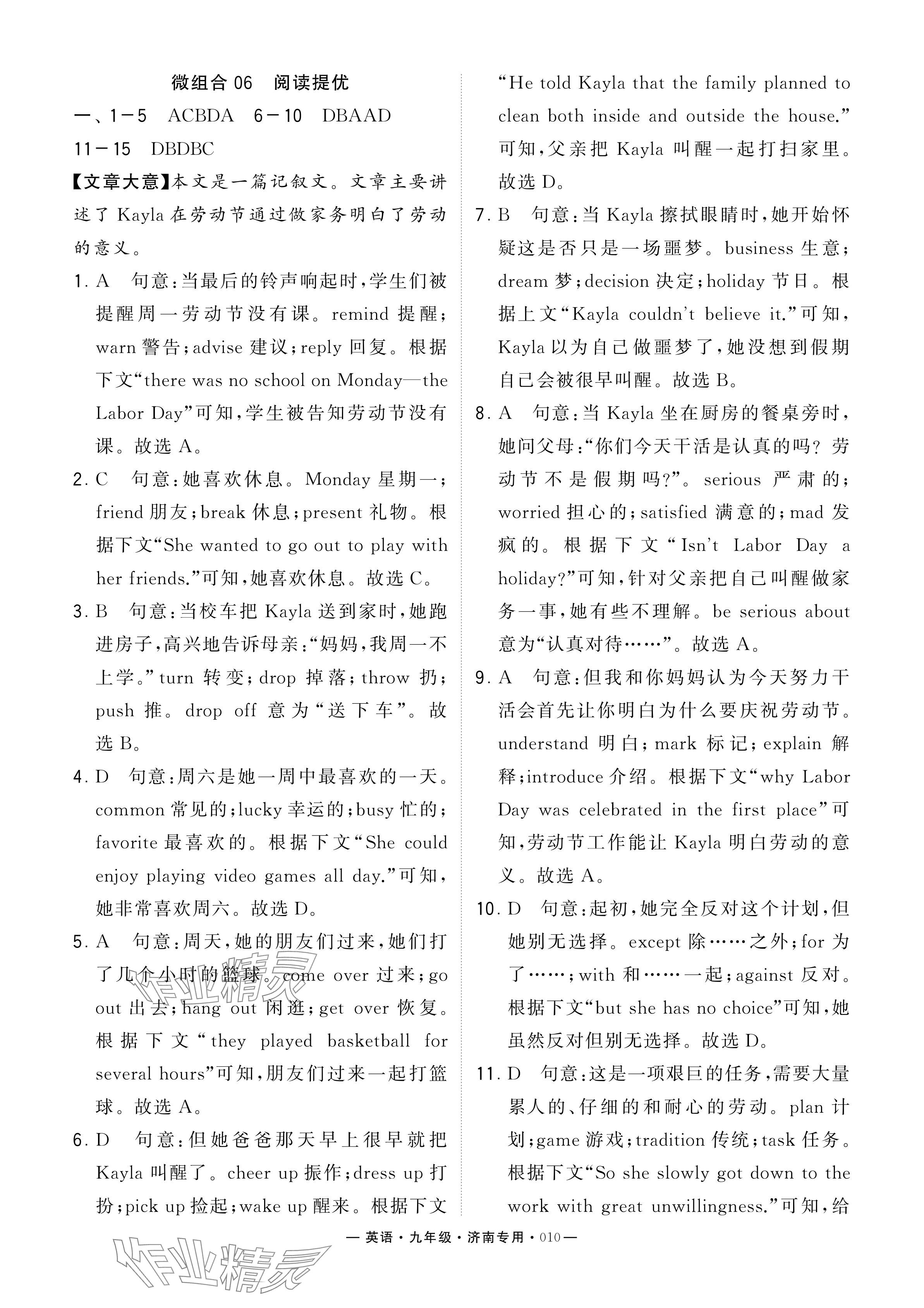 2024年學(xué)霸組合訓(xùn)練九年級(jí)英語(yǔ)全一冊(cè)人教版濟(jì)南專版 參考答案第10頁(yè)