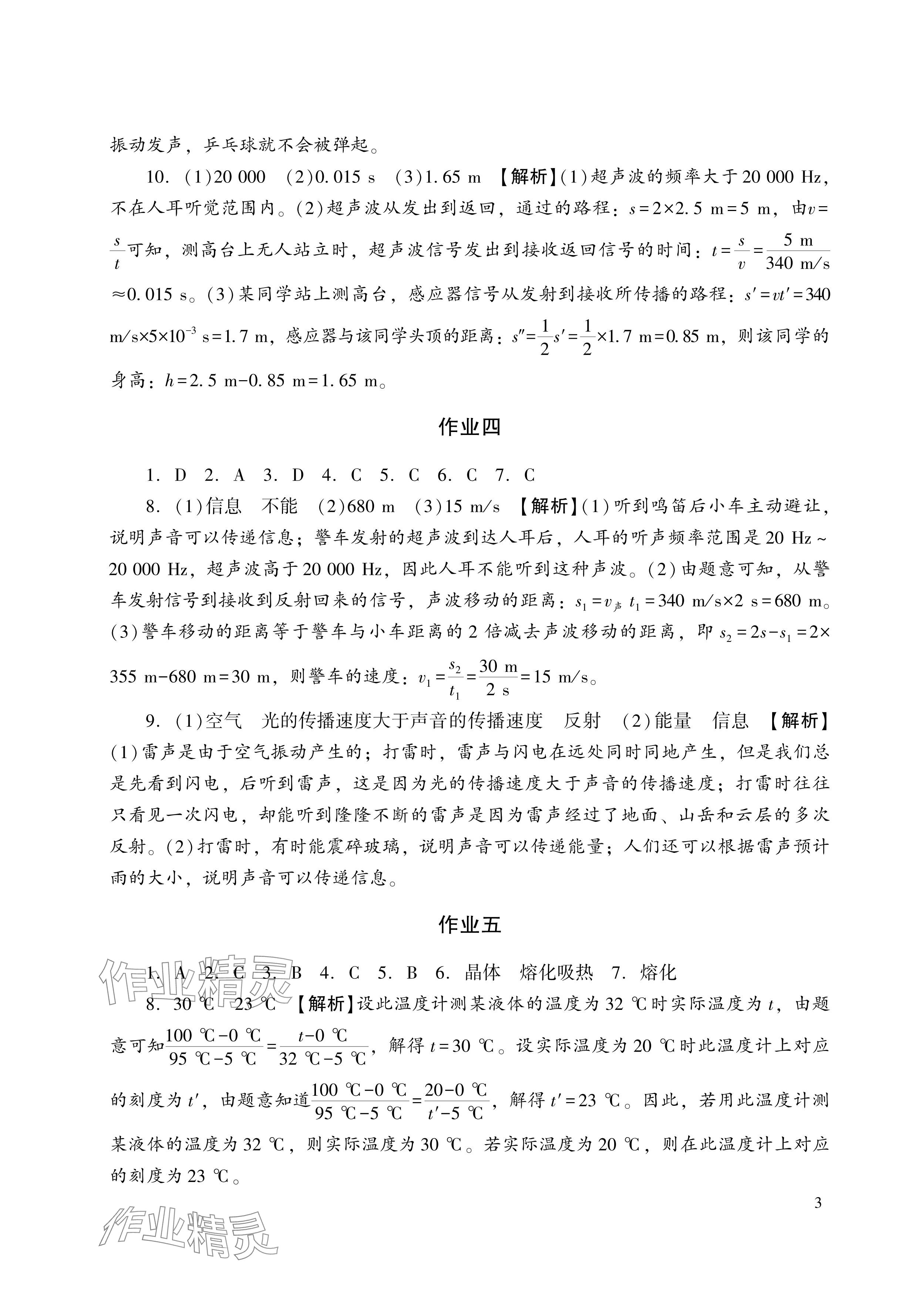 2025年寒假生活湖南少年儿童出版社八年级副科&nbsp;参考答案第3页