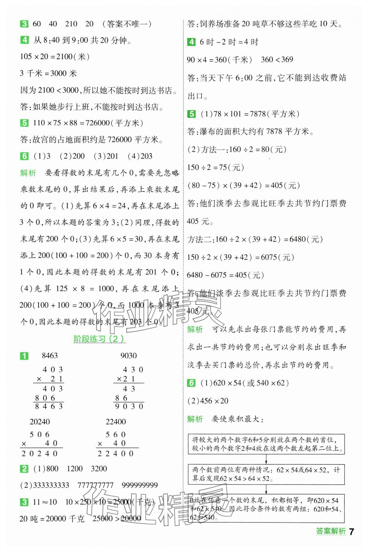 2024年一遍過四年級數(shù)學(xué)下冊蘇教版 第7頁