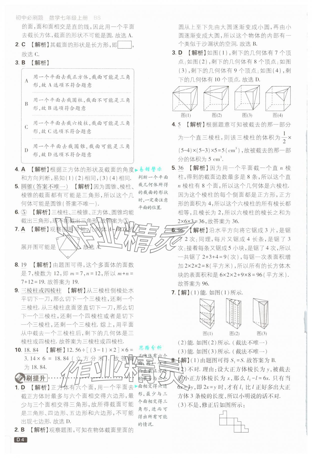 2024年初中必刷題七年級(jí)數(shù)學(xué)上冊(cè)北師大版 第4頁(yè)