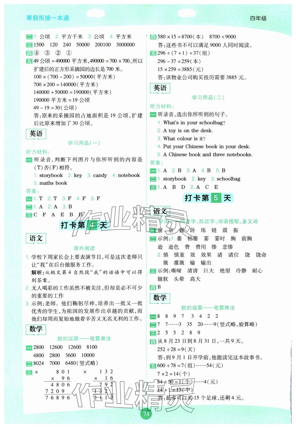 2025年寒假衔接一本通四年级 第2页