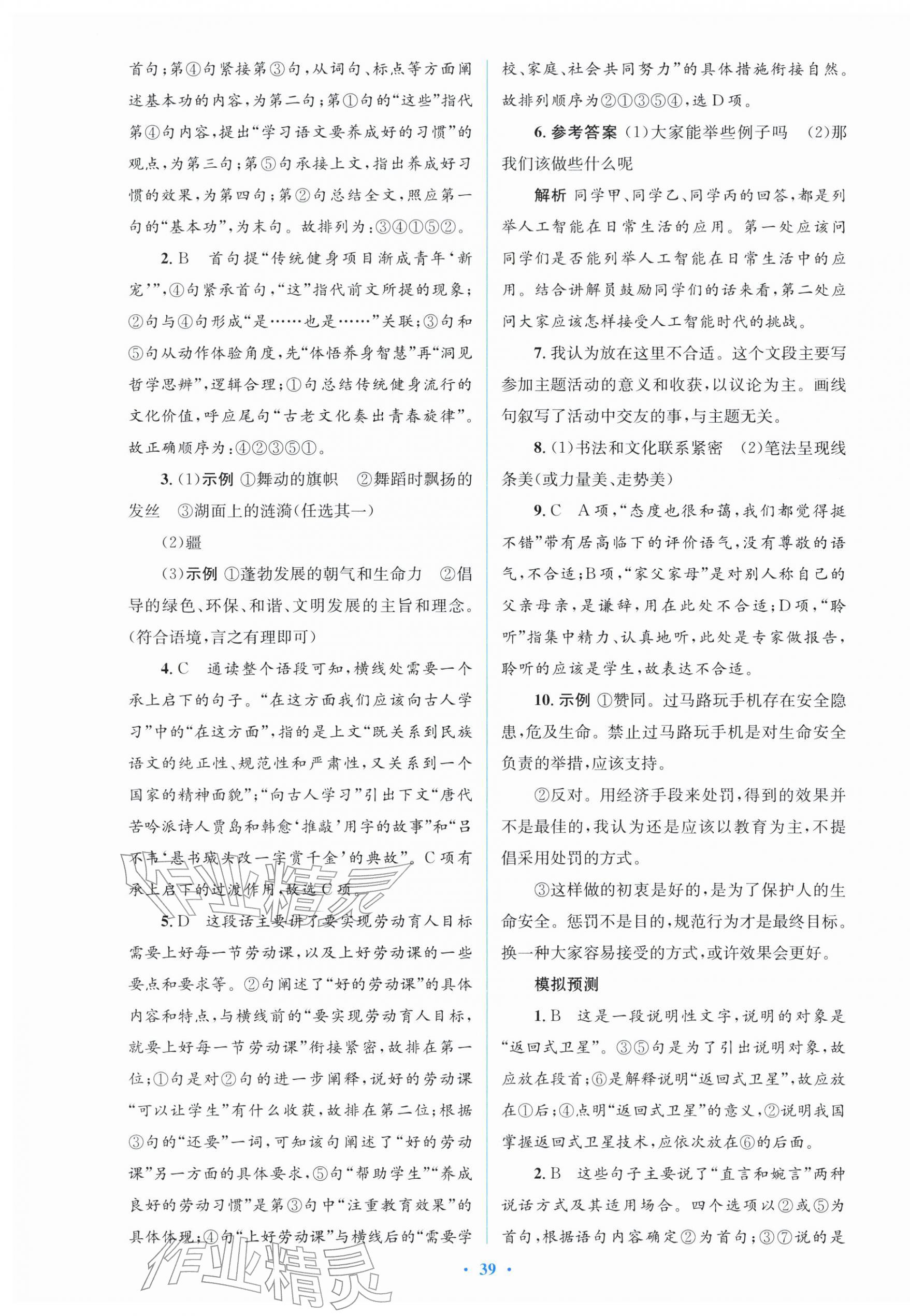 2026年初中总复习优化设计语文人教版&nbsp;第7页