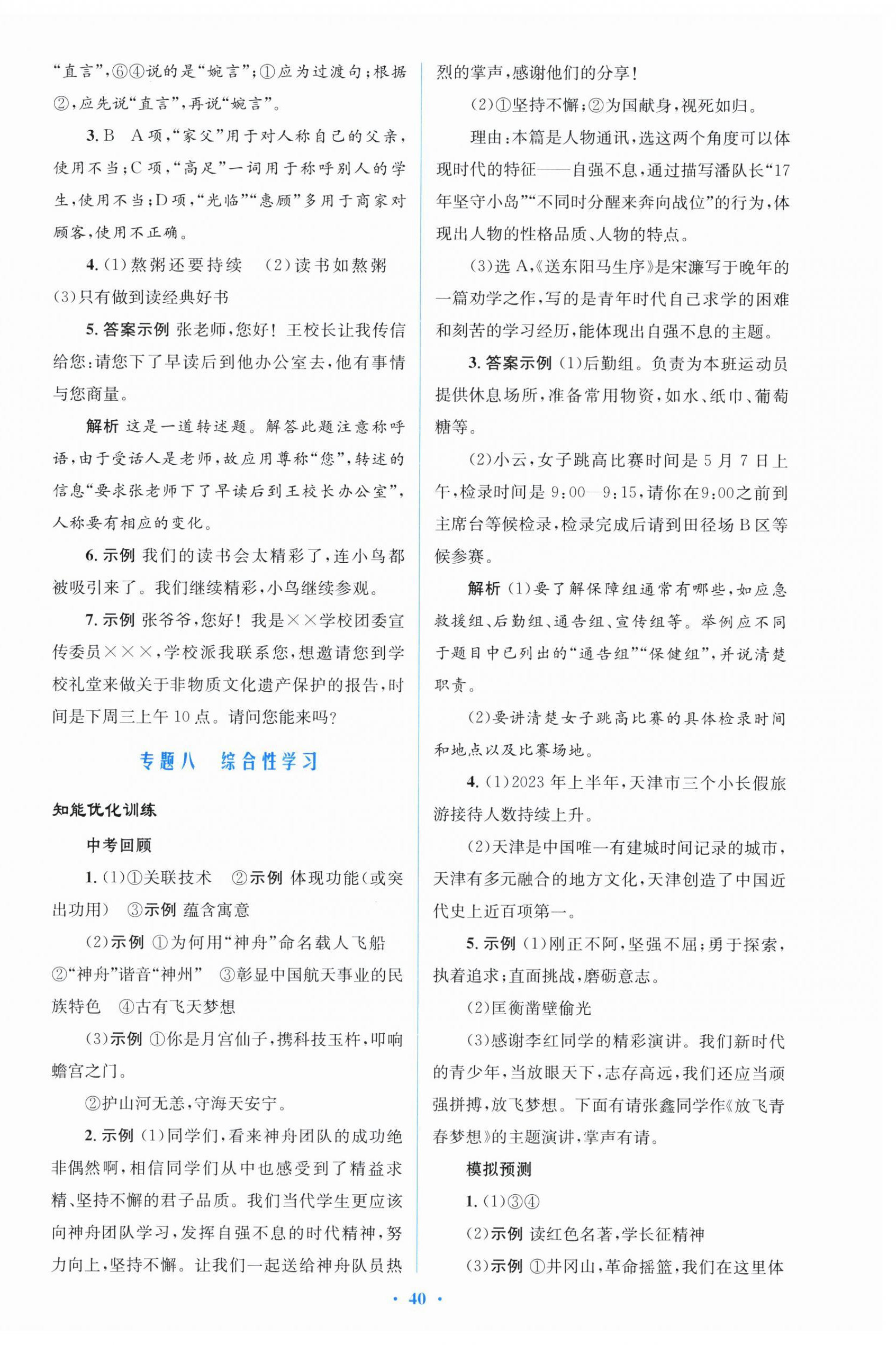 2026年初中总复习优化设计语文人教版&nbsp;第8页
