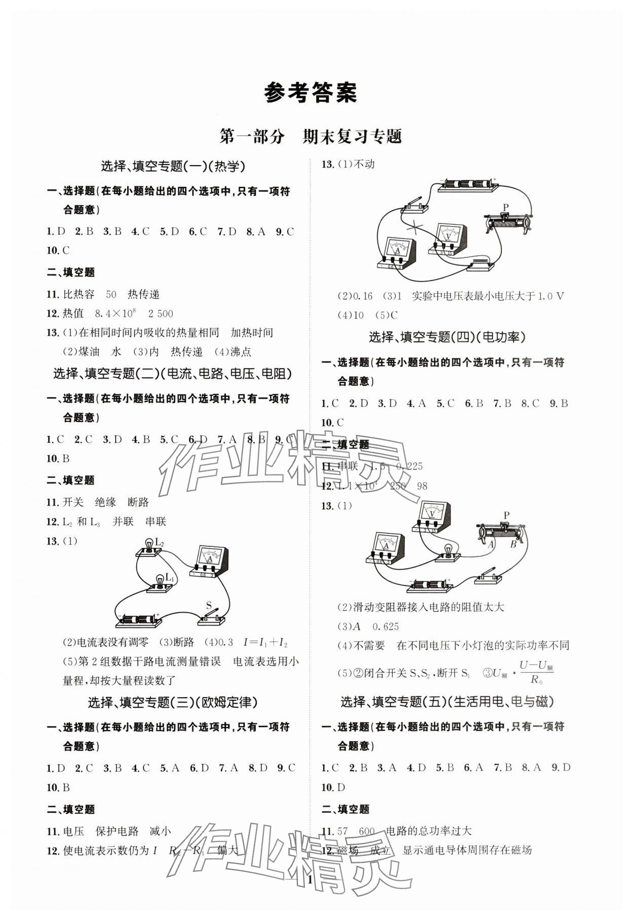 2024年假期作业+期末复习九年级物理深圳专版 第1页