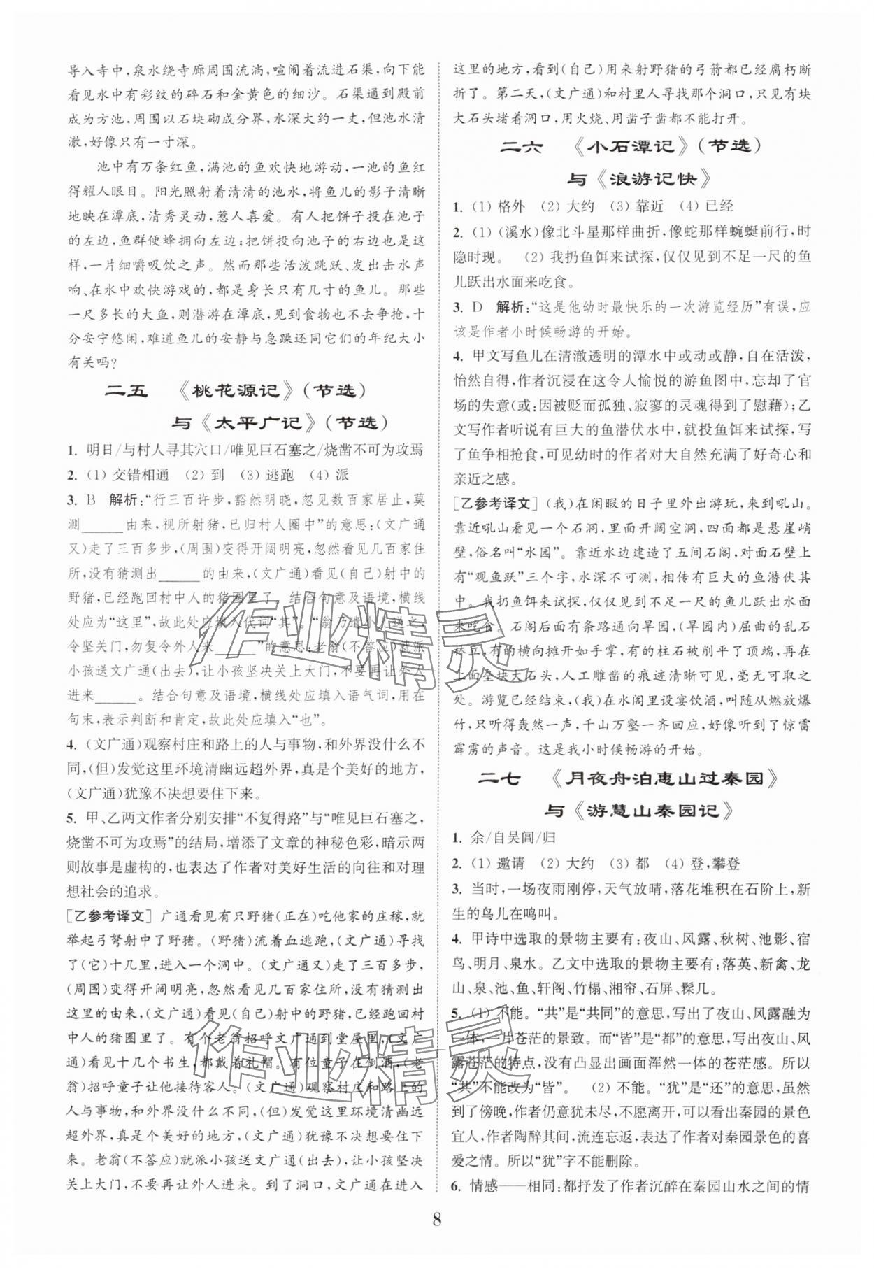 2025年初中文言文阅读拓展训练八年级语文上册人教版 第8页