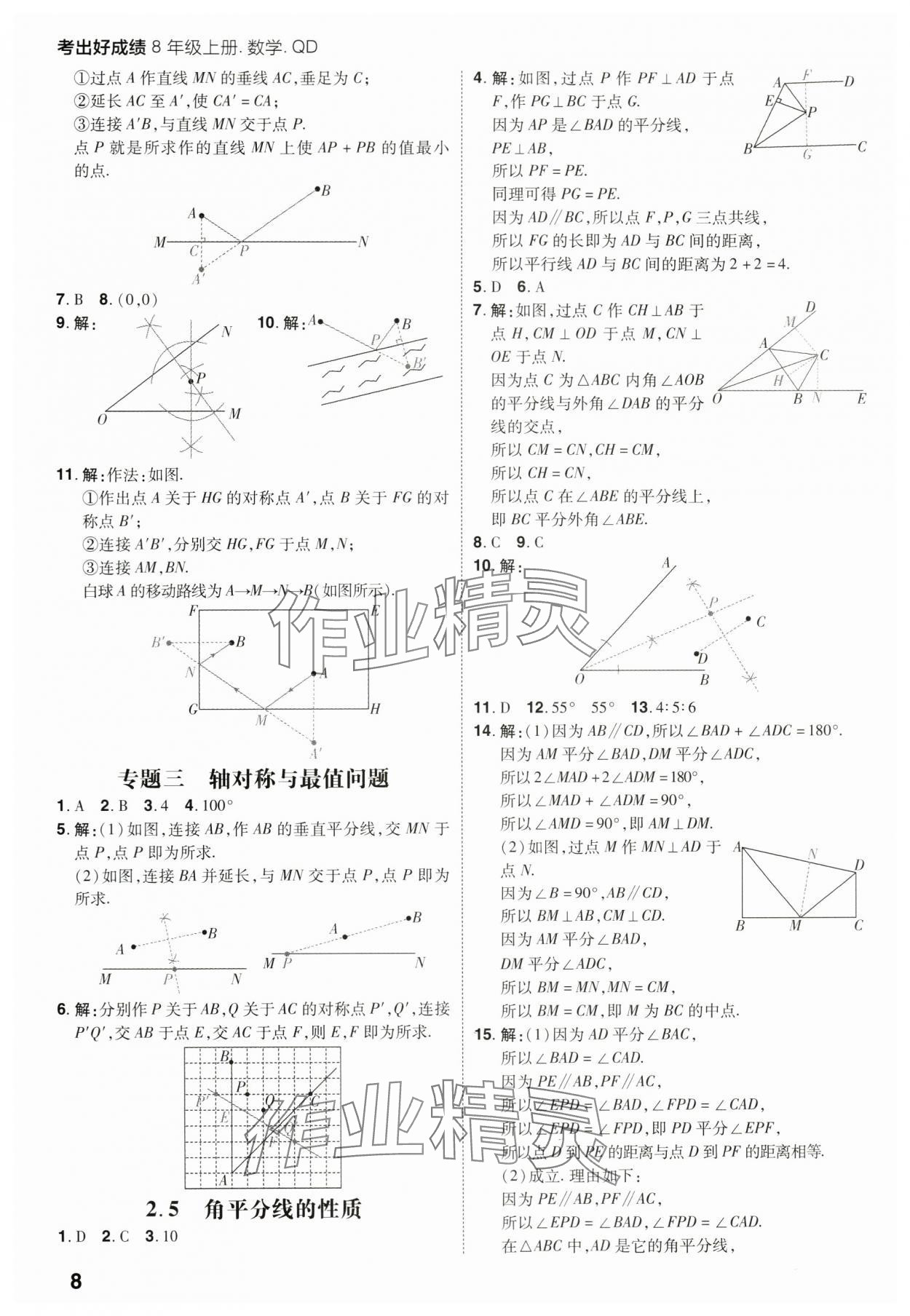 2023年考出好成績(jī)八年級(jí)數(shù)學(xué)上冊(cè)青島版 參考答案第7頁(yè)