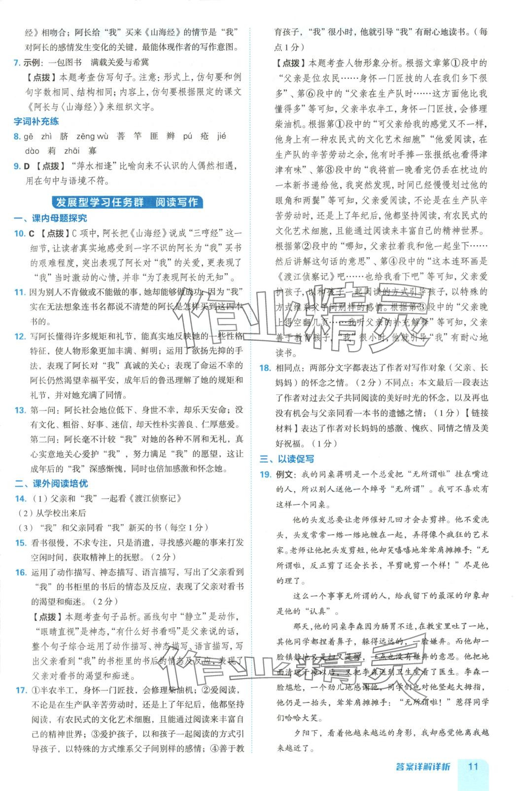 2025年綜合應用創新題典中點七年級語文下冊人教版五四制&nbsp;第11頁