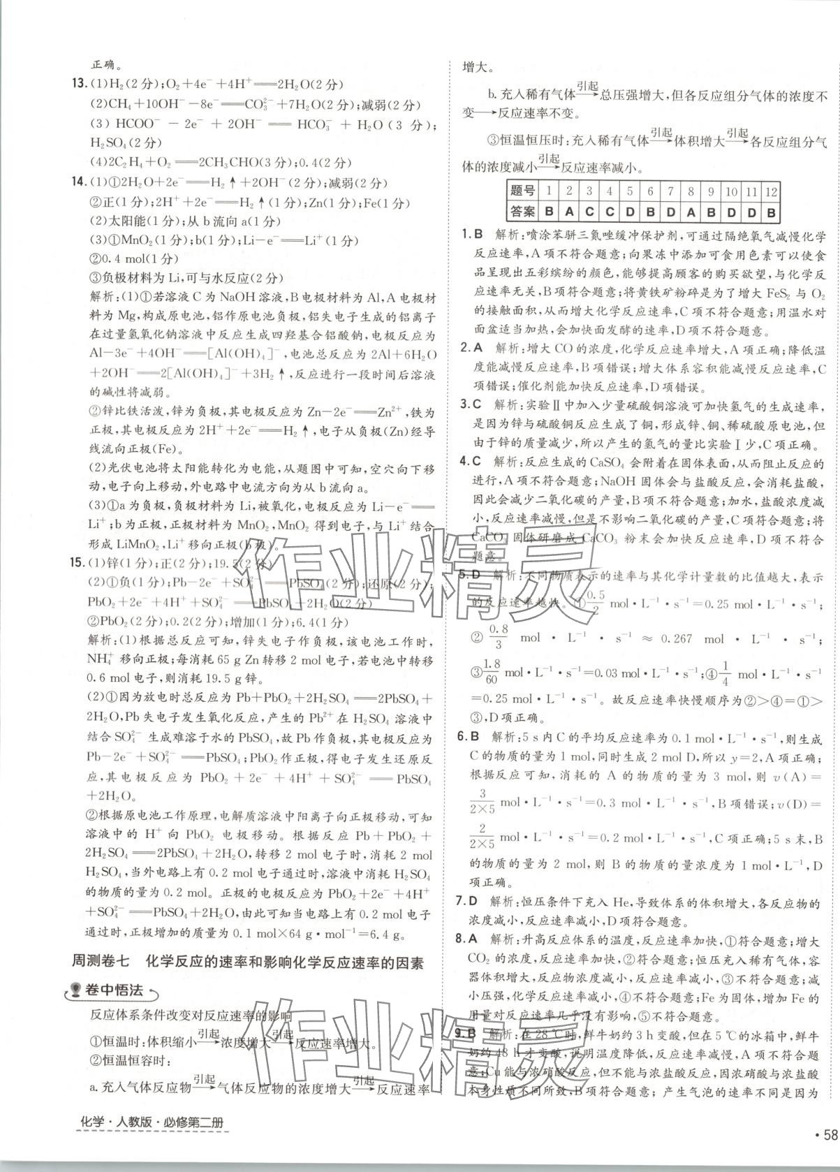 2025年卷霸高中同步測試卷高中化學必修第二冊人教版 第7頁