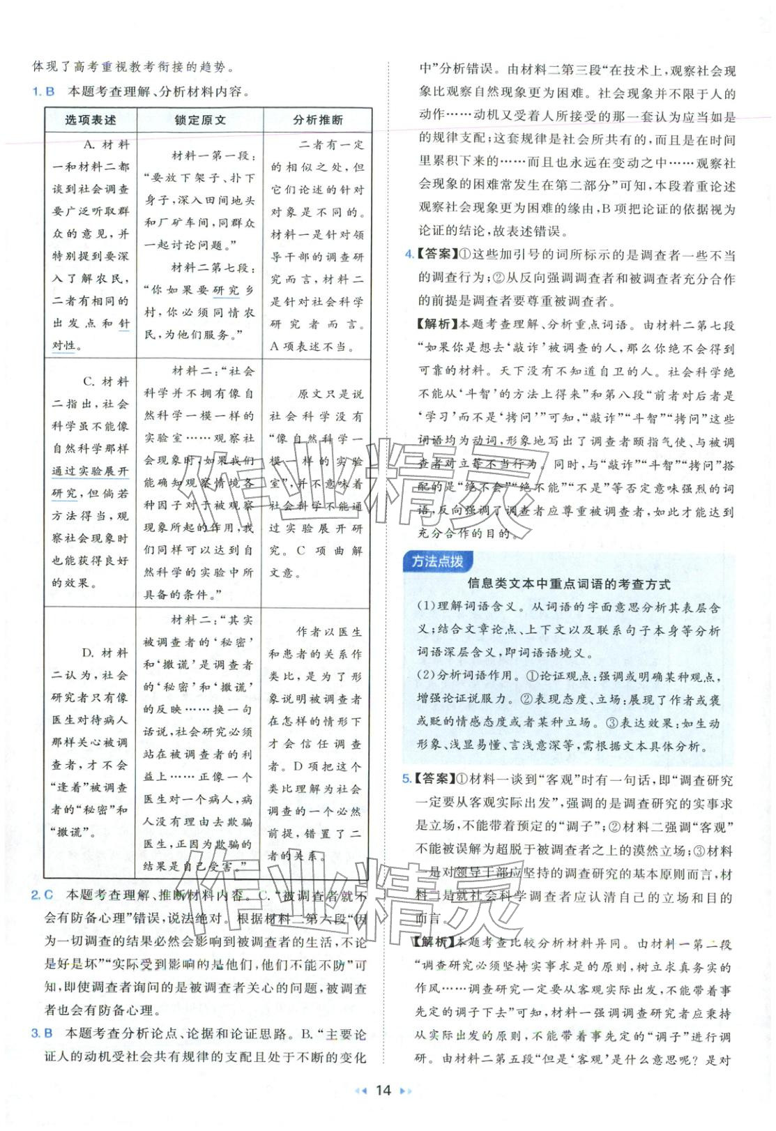 2026年一本真题分类高考语文 第14页