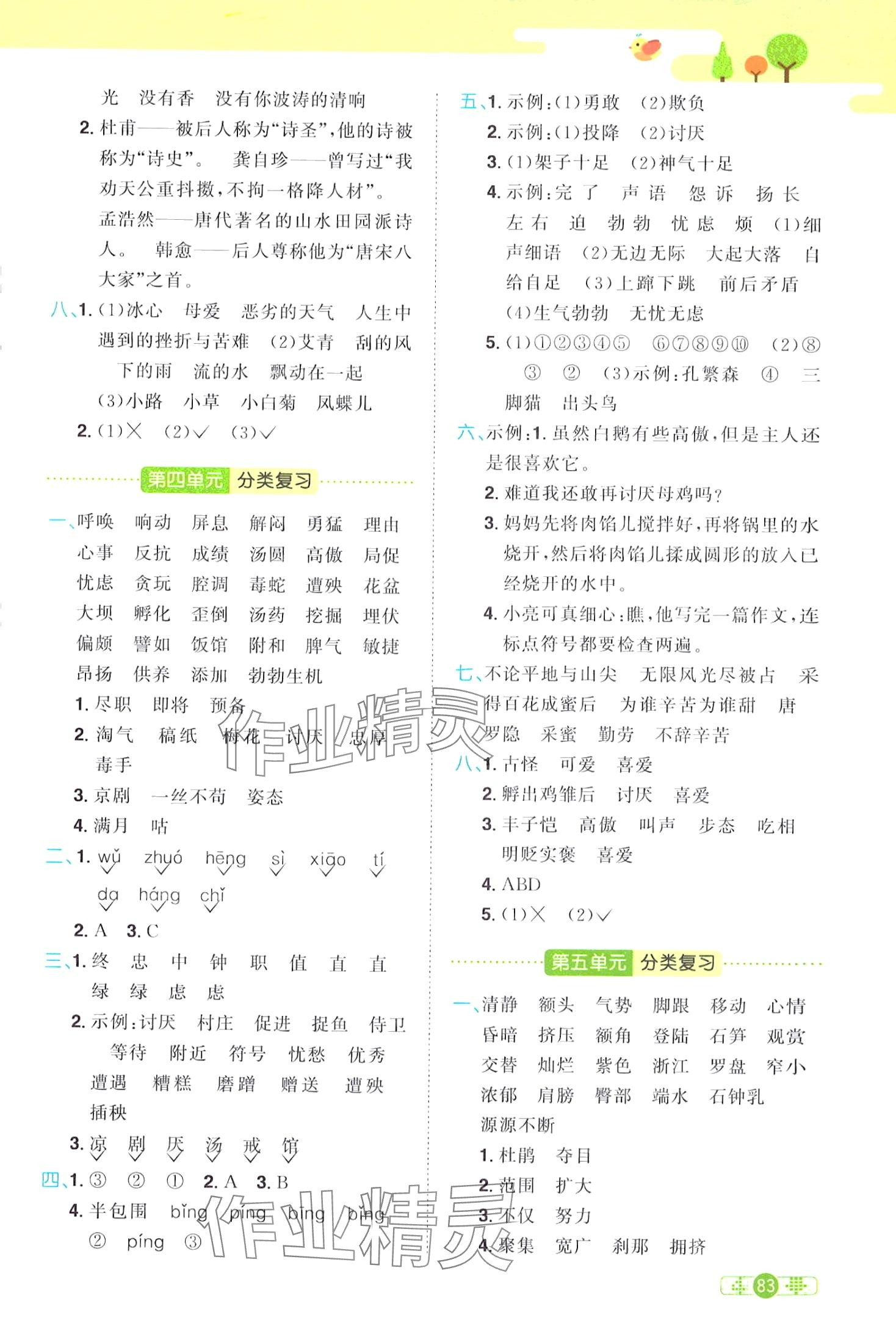 2024年陽光同學(xué)分類復(fù)習(xí)真題練四年級語文下冊人教版 第3頁