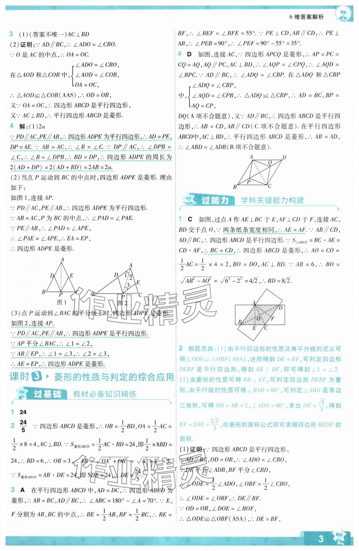 2024年一遍過九年級初中數(shù)學上冊北師大版 第3頁