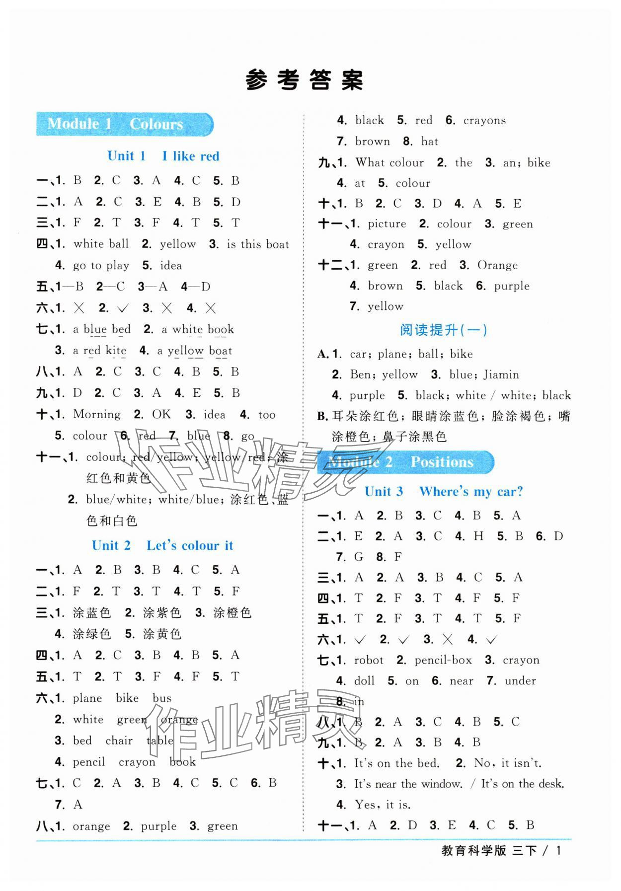 2024年陽光同學(xué)課時優(yōu)化作業(yè)三年級英語下冊教科版廣州專版 參考答案第1頁