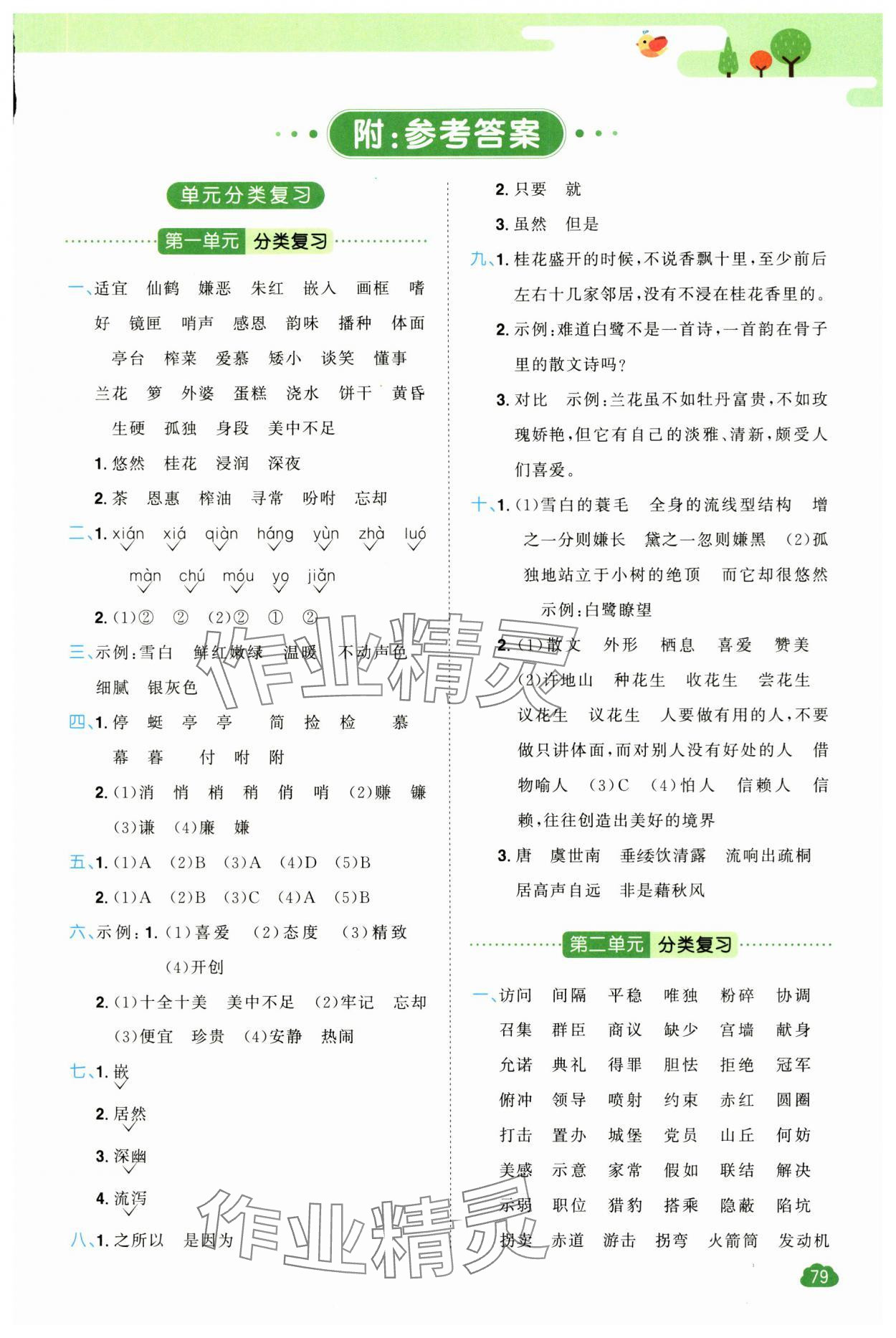 2023年陽光同學(xué)單元分類復(fù)習(xí)真題練五年級語文上冊人教版 第1頁