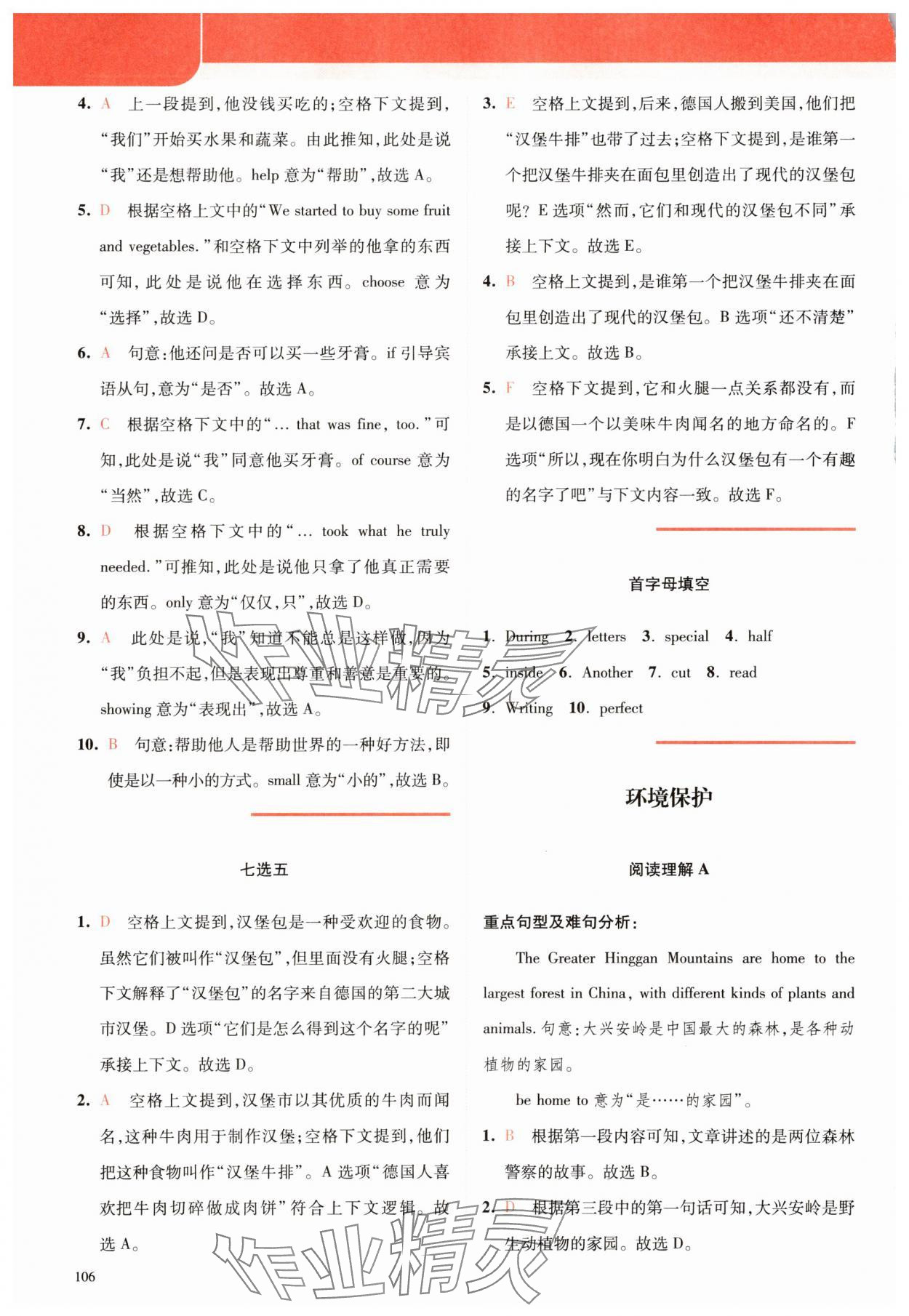 2025年点津英语天天练英语时文阅读七年级英语译林版 参考答案第8页